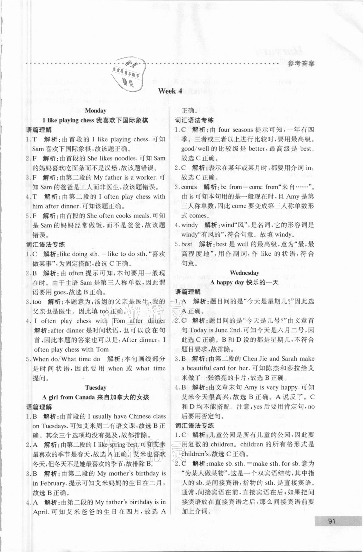 2021年哈佛英語閱讀天天練三年級B版 第7頁