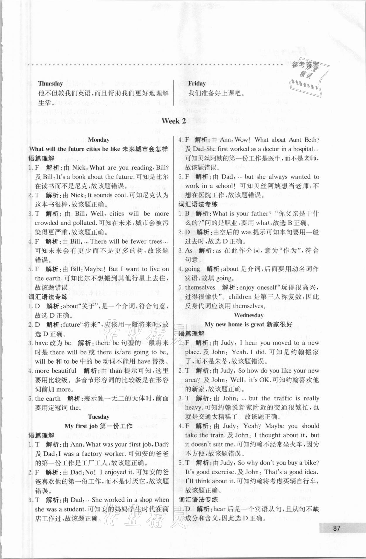 2021年哈佛英語閱讀天天練三年級B版 第3頁