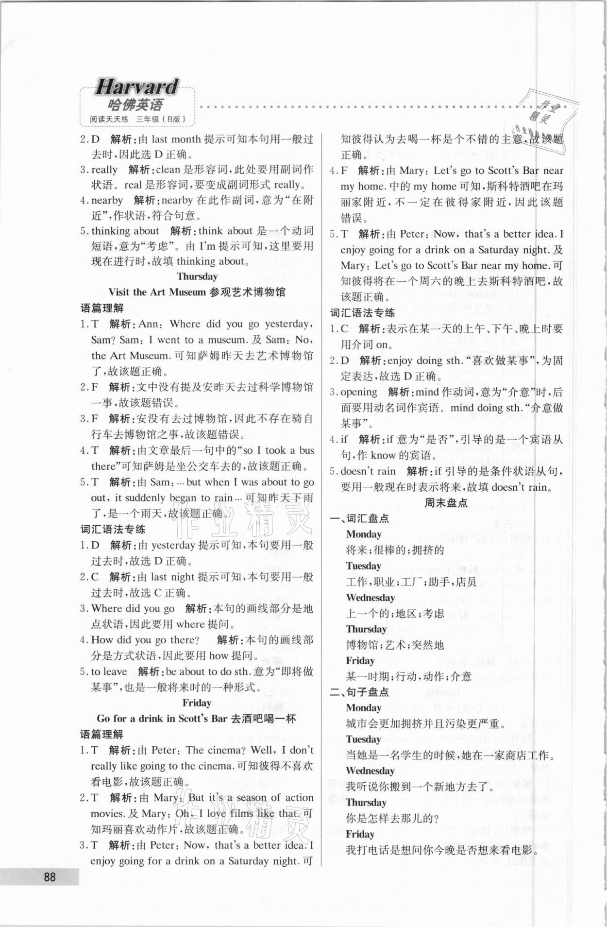 2021年哈佛英語閱讀天天練三年級B版 第4頁