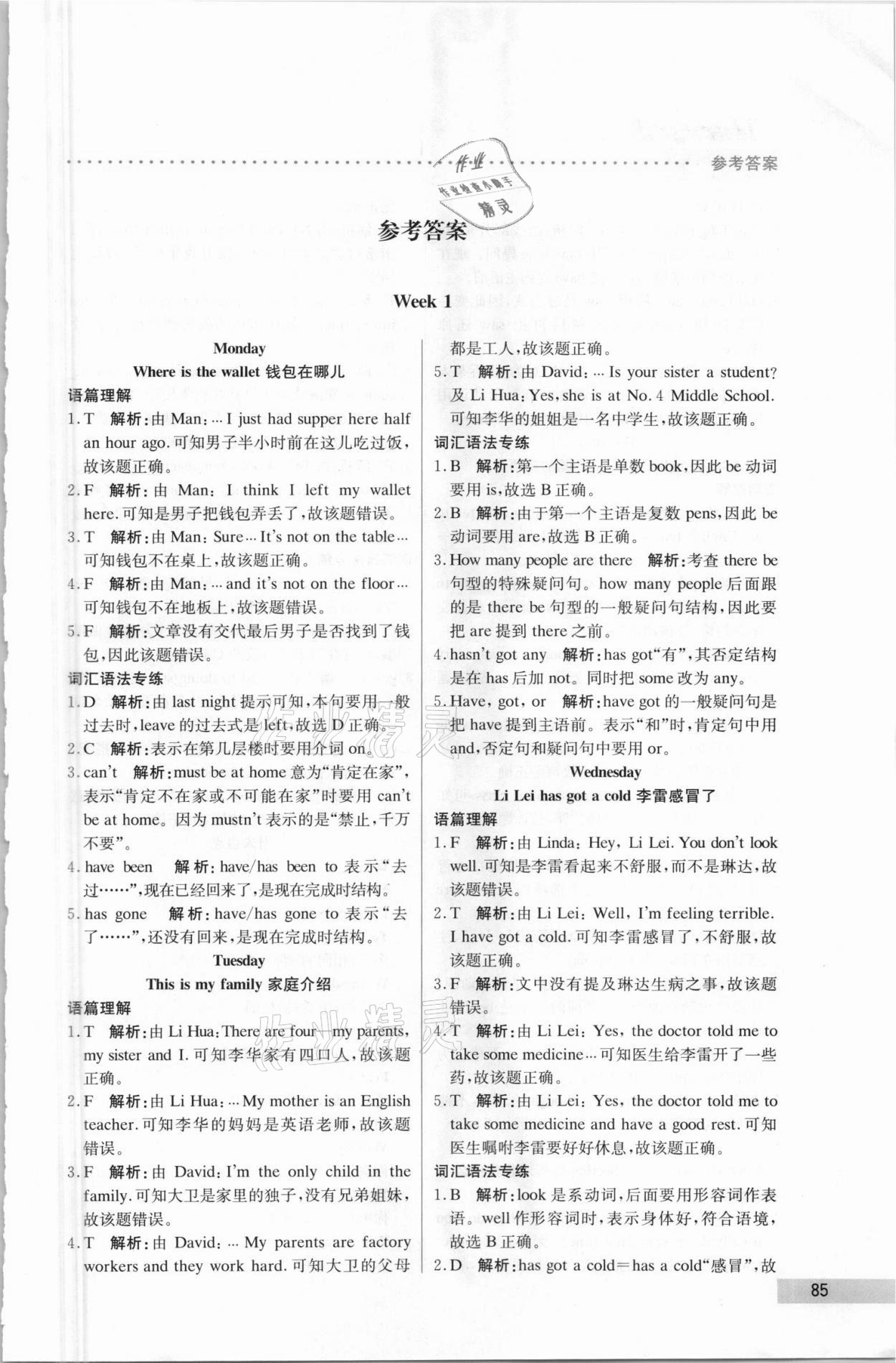 2021年哈佛英語閱讀天天練三年級B版 第1頁