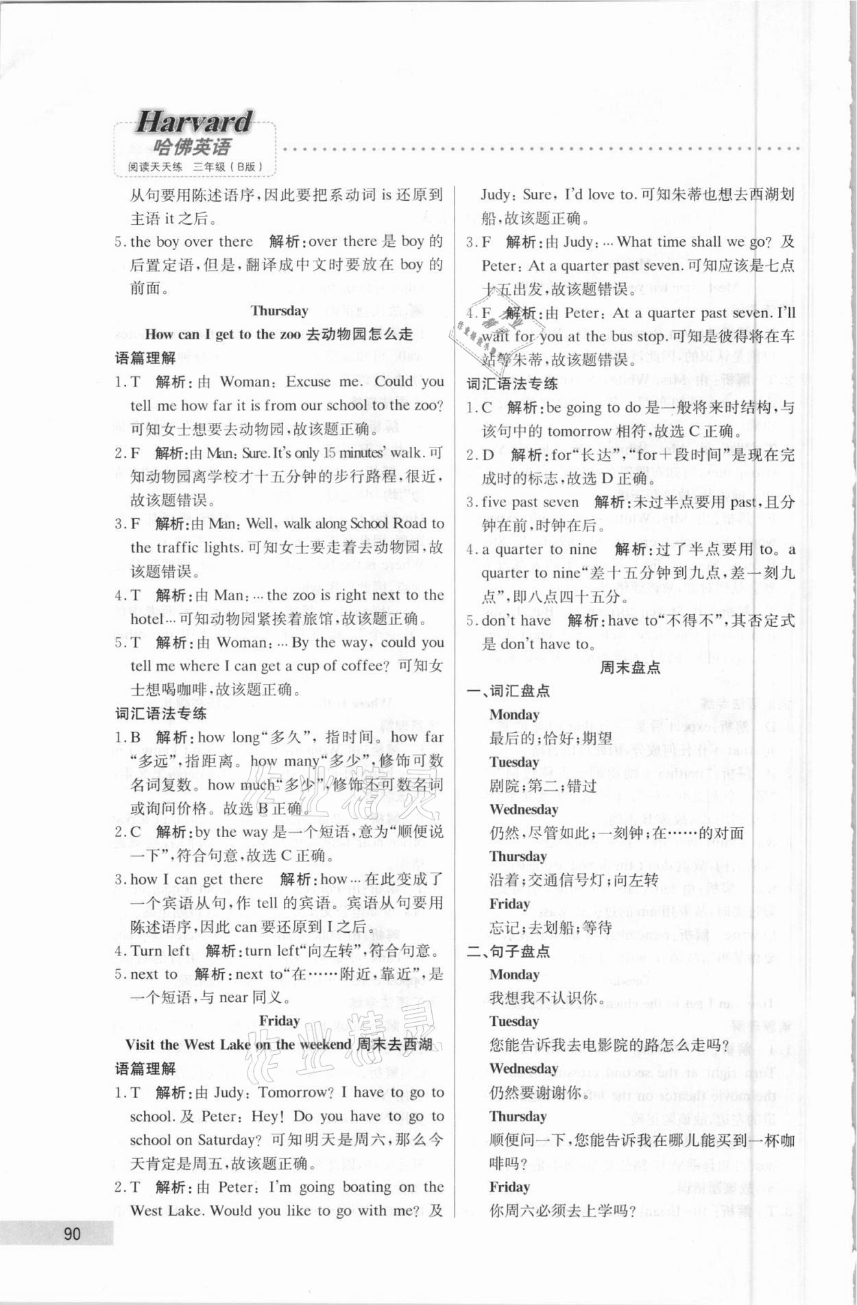 2021年哈佛英語閱讀天天練三年級B版 第6頁