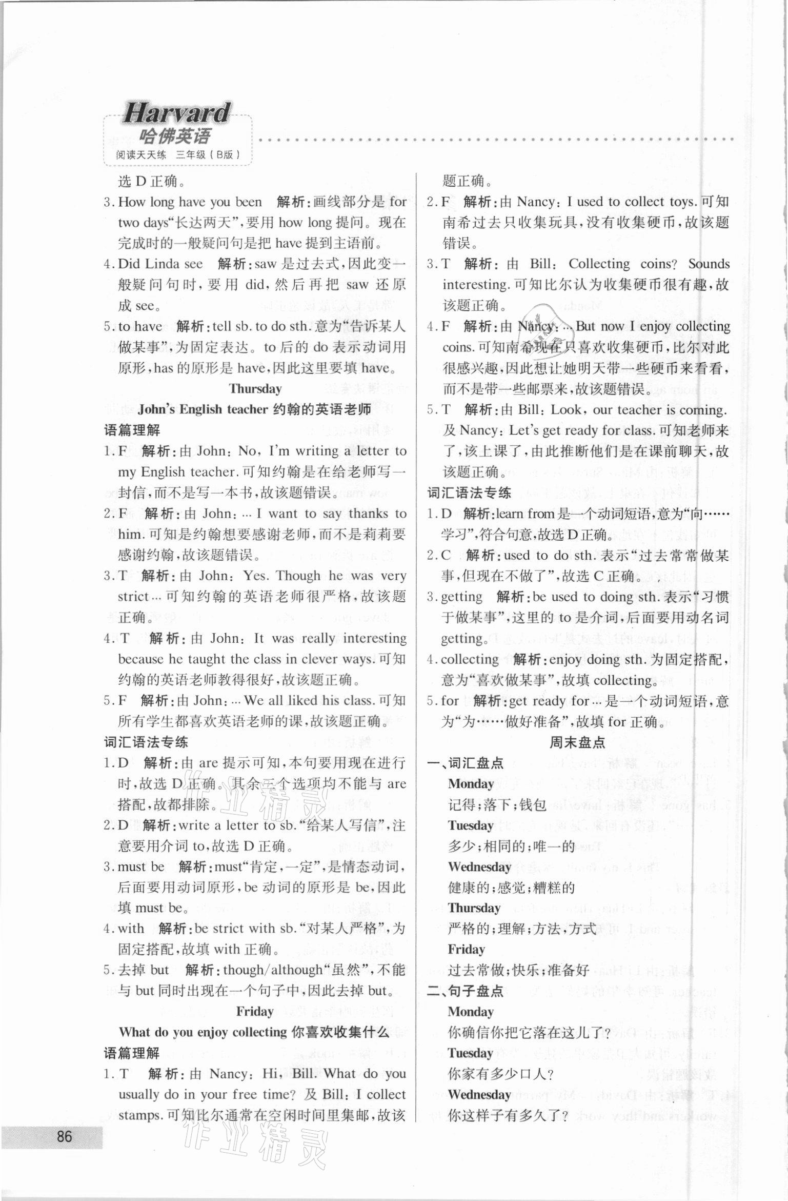 2021年哈佛英語閱讀天天練三年級(jí)B版 第2頁