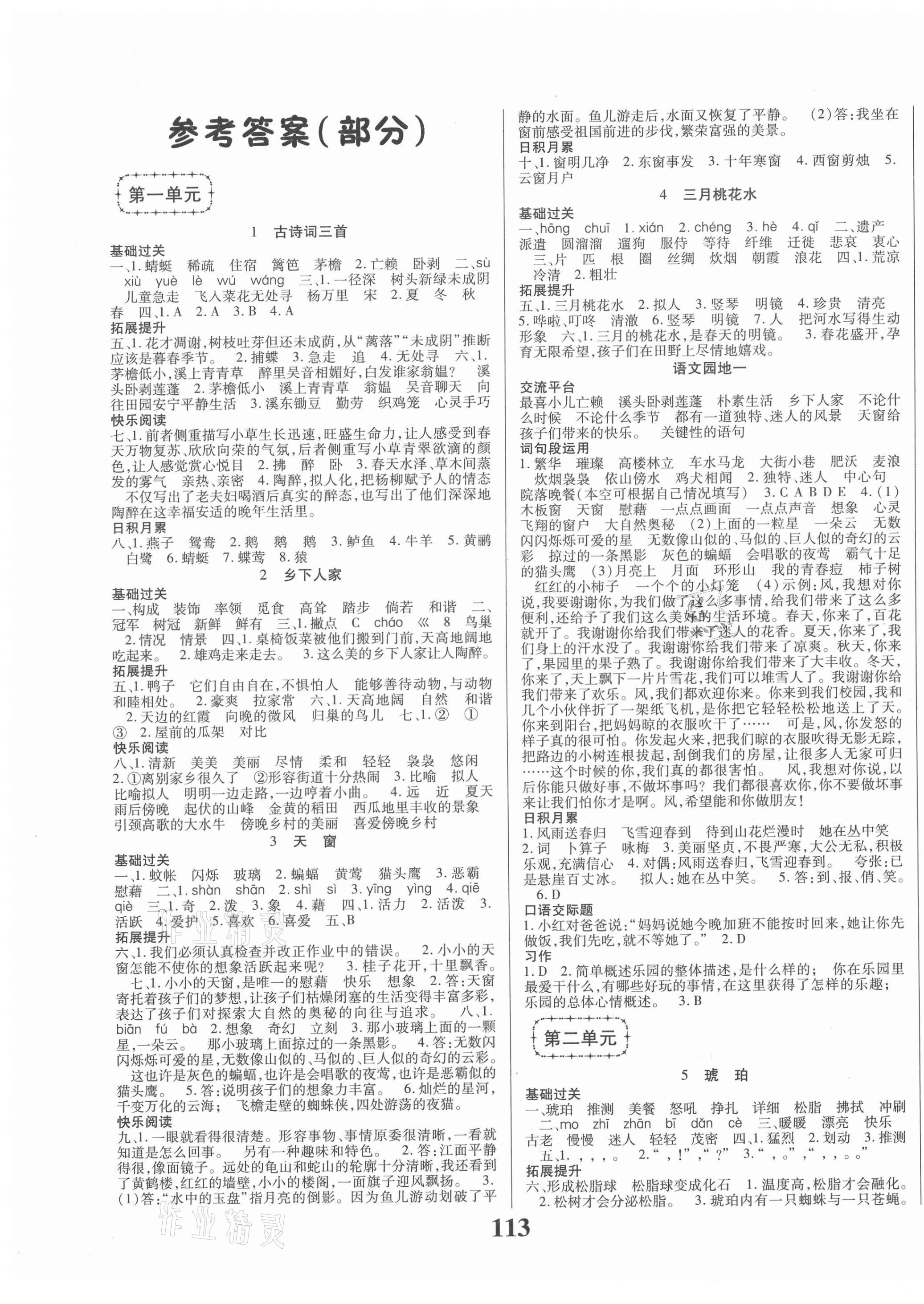 2021年名校課堂四年級語文下冊人教版貴州人民出版社 第1頁