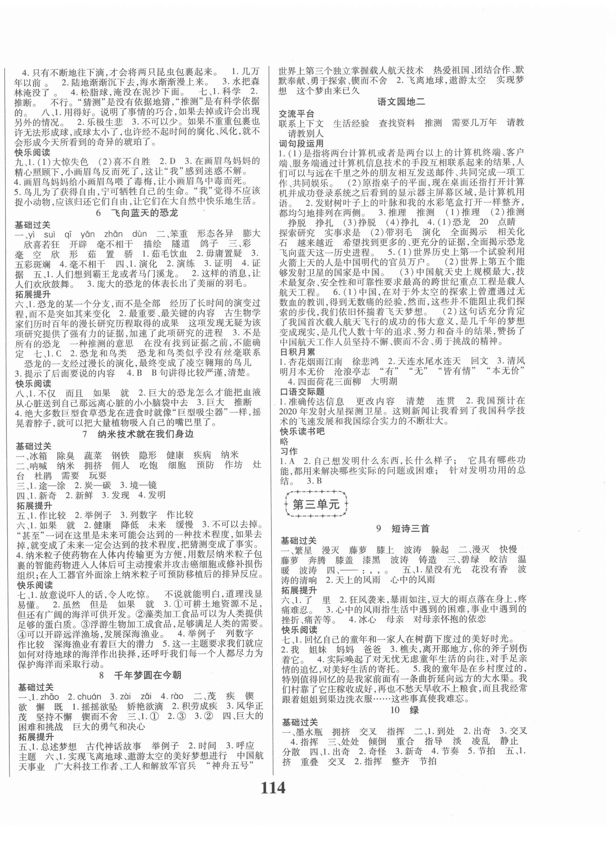 2021年名校課堂四年級語文下冊人教版貴州人民出版社 第2頁