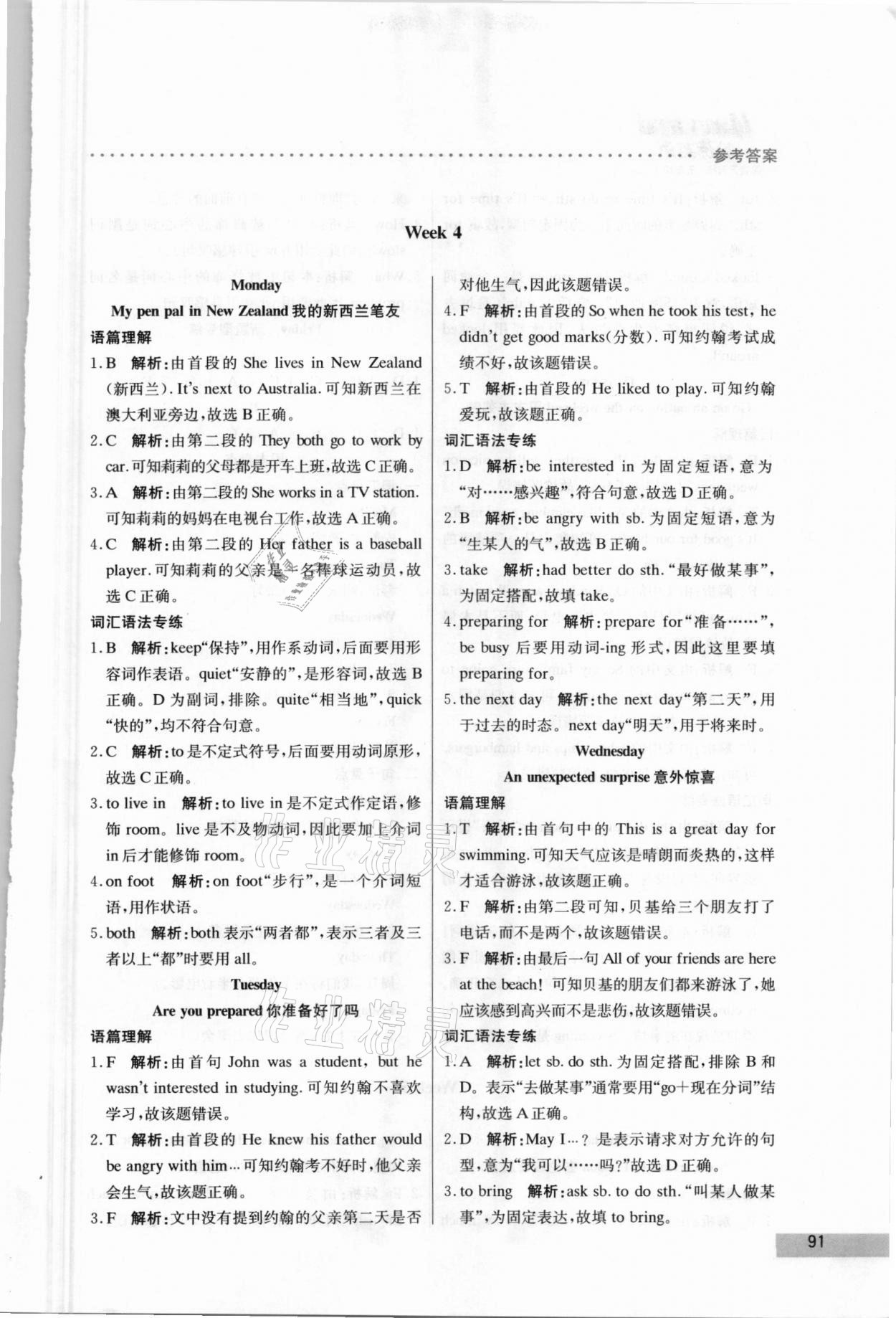 2021年哈佛英語閱讀天天練五年級B版 第7頁