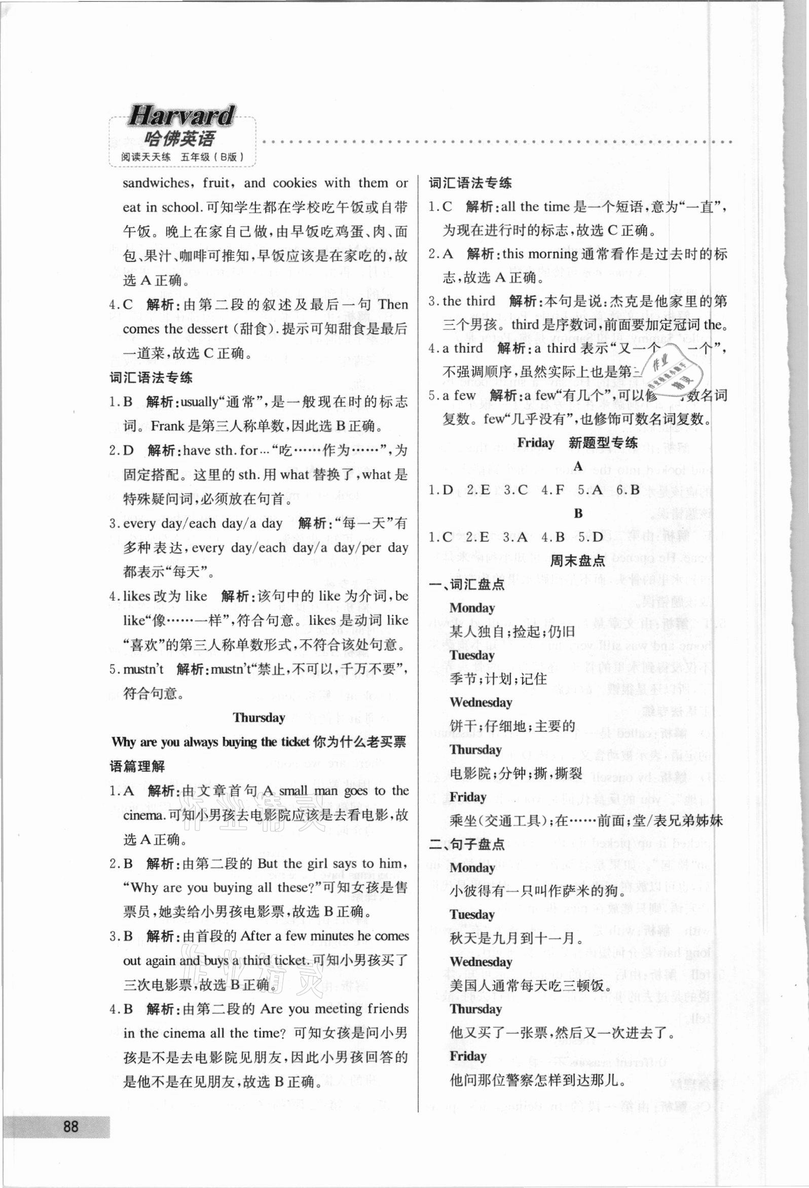 2021年哈佛英語(yǔ)閱讀天天練五年級(jí)B版 第4頁(yè)