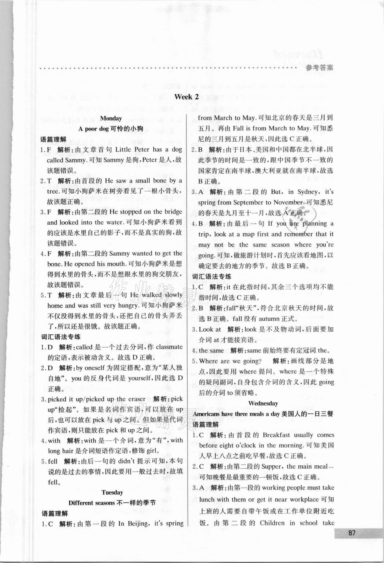 2021年哈佛英語閱讀天天練五年級B版 第3頁