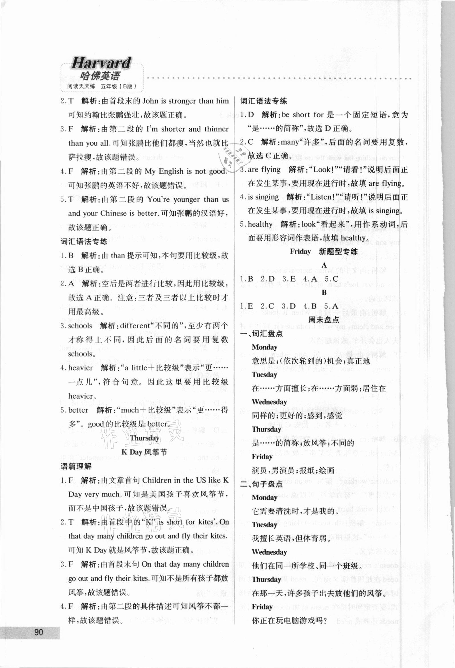 2021年哈佛英語閱讀天天練五年級B版 第6頁