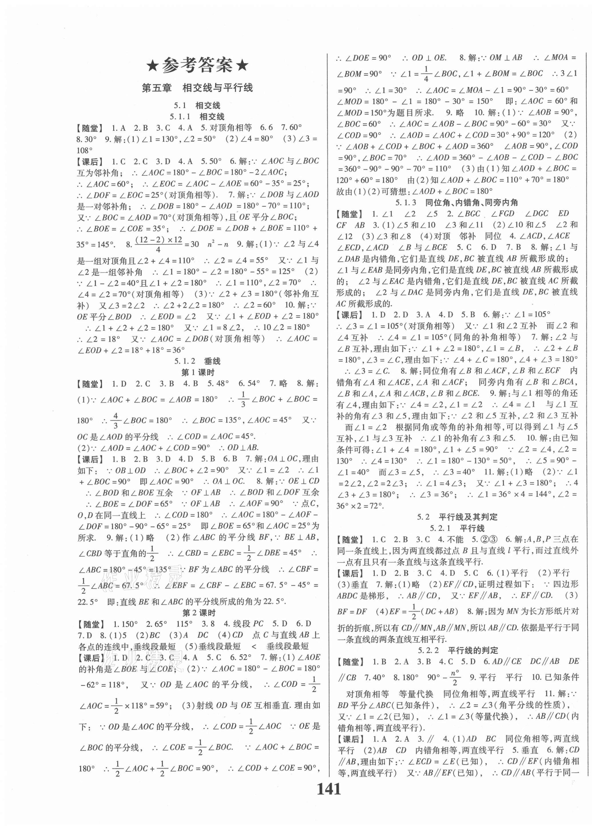 2021年名校課堂七年級數(shù)學下冊人教版貴州人民出版社 第1頁