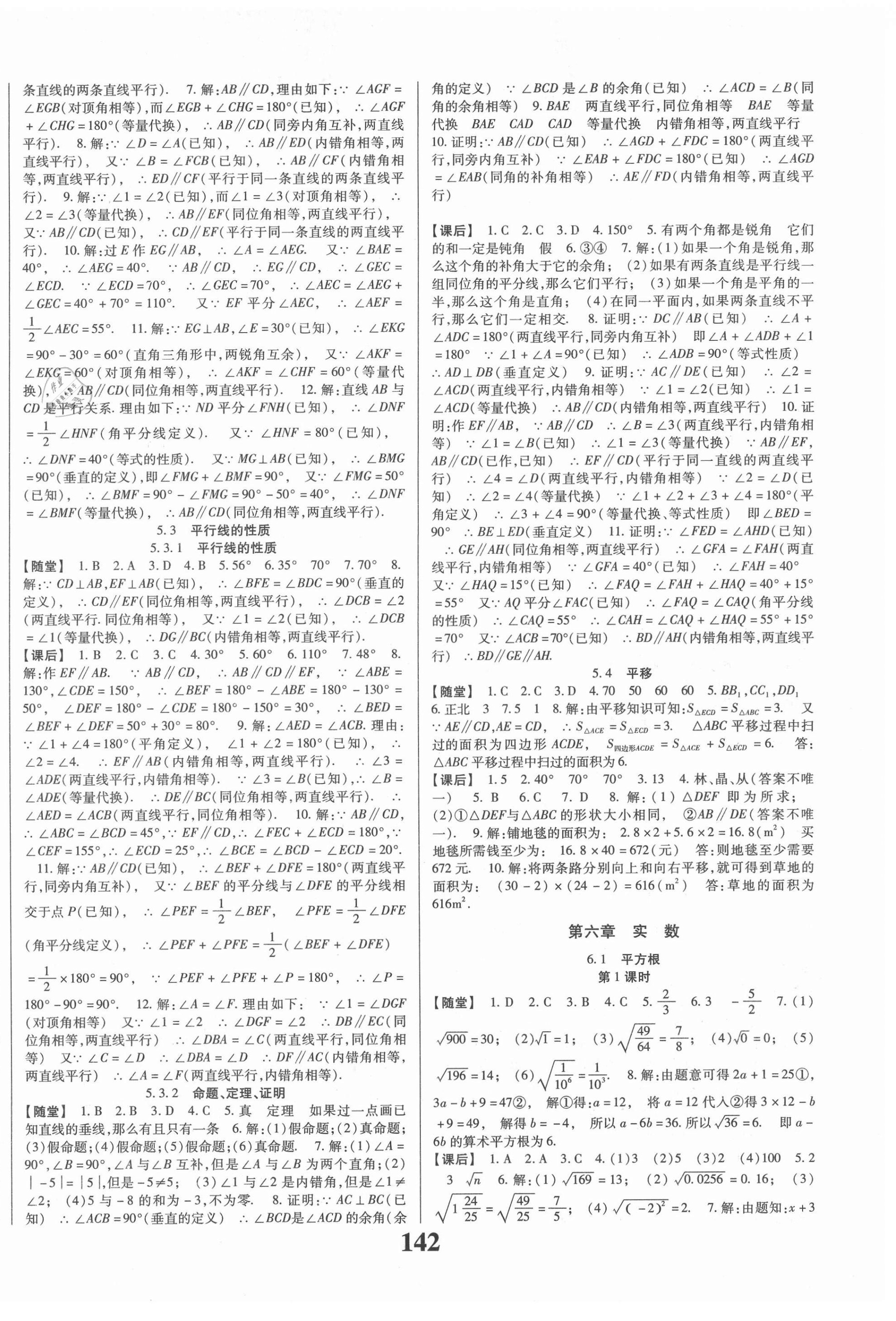 2021年名校課堂七年級數(shù)學(xué)下冊人教版貴州人民出版社 第2頁