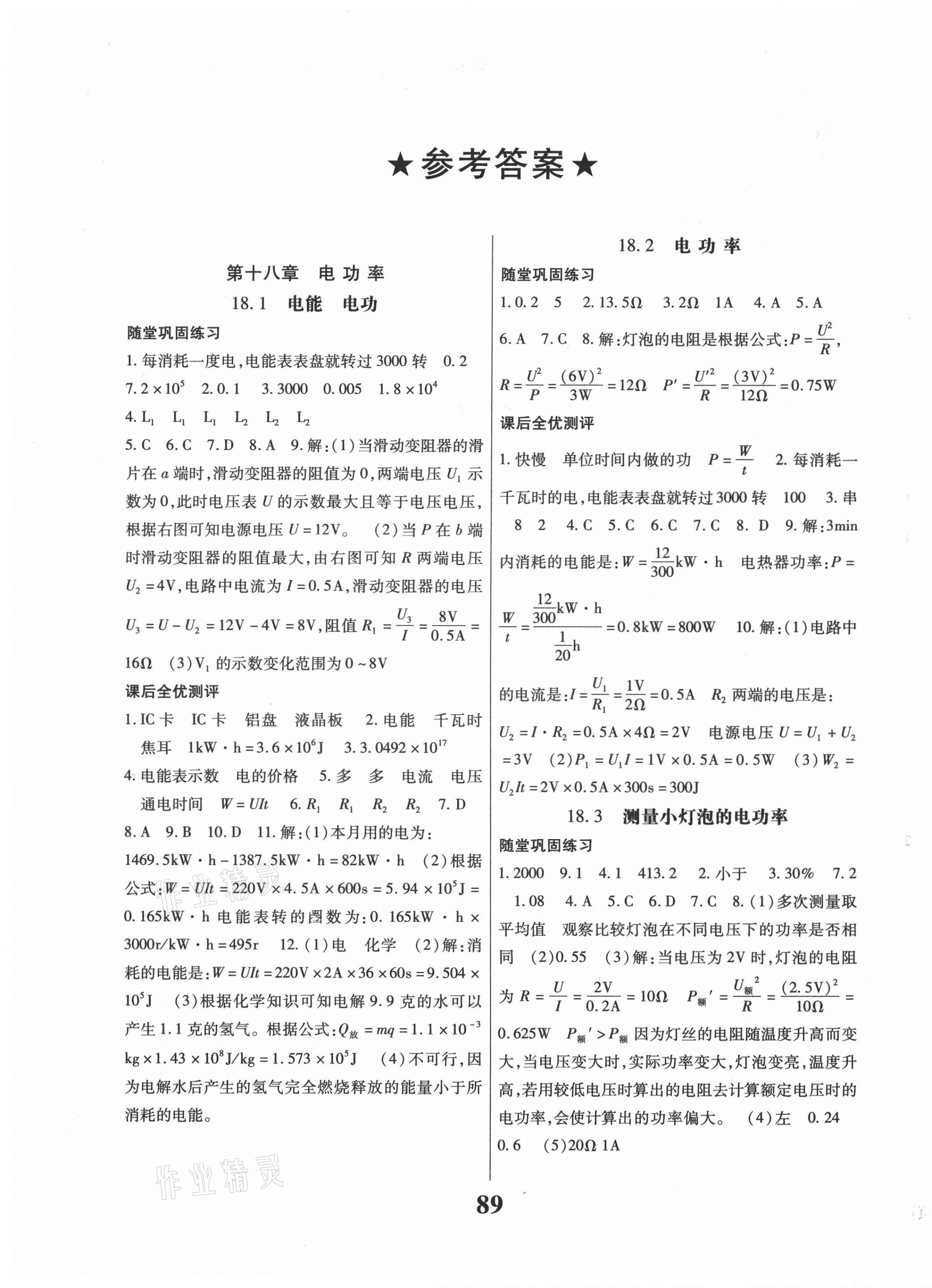 2021年名校课堂九年级物理下册人教版贵州人民出版社 第1页