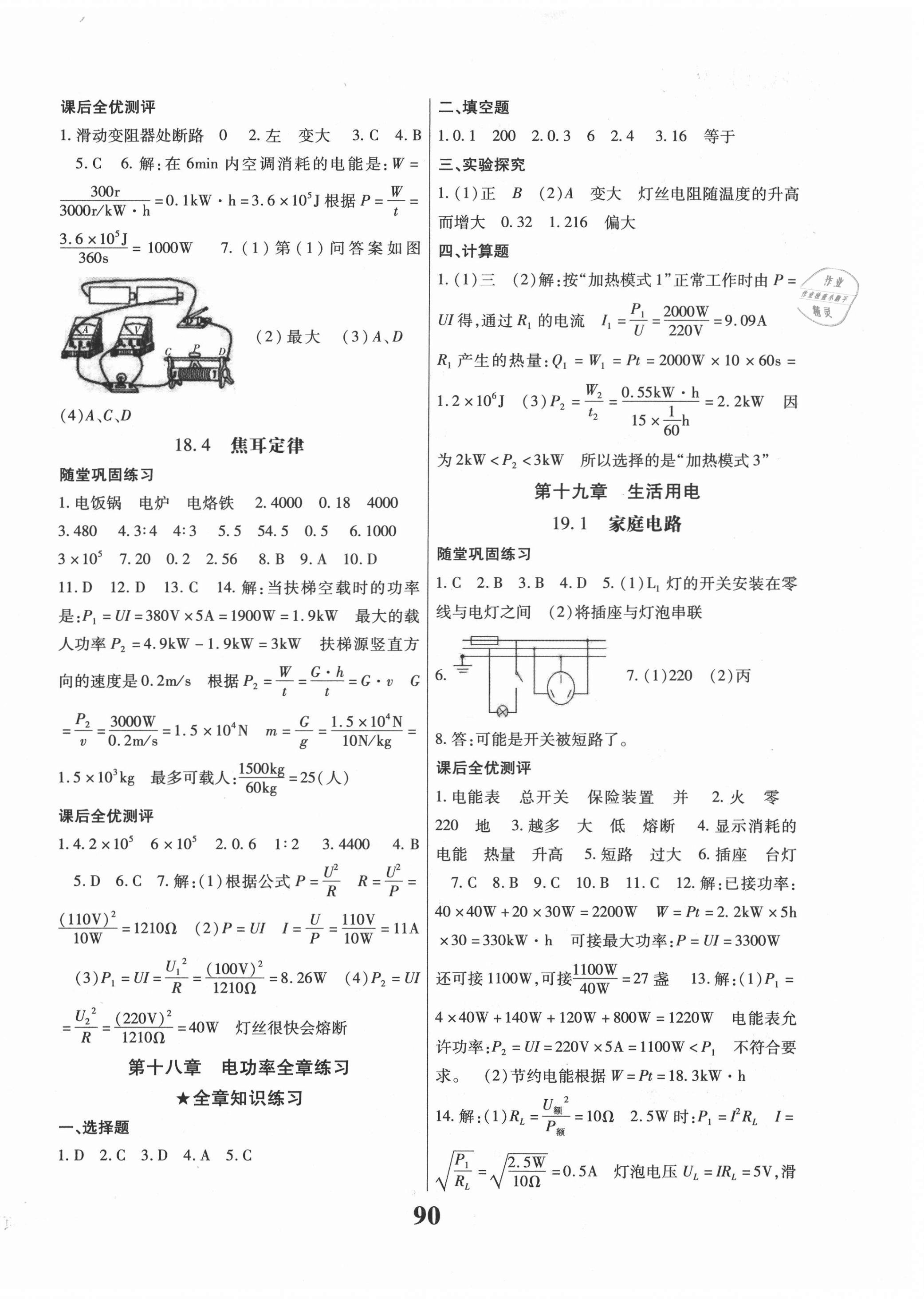 2021年名校课堂九年级物理下册人教版贵州人民出版社 第2页