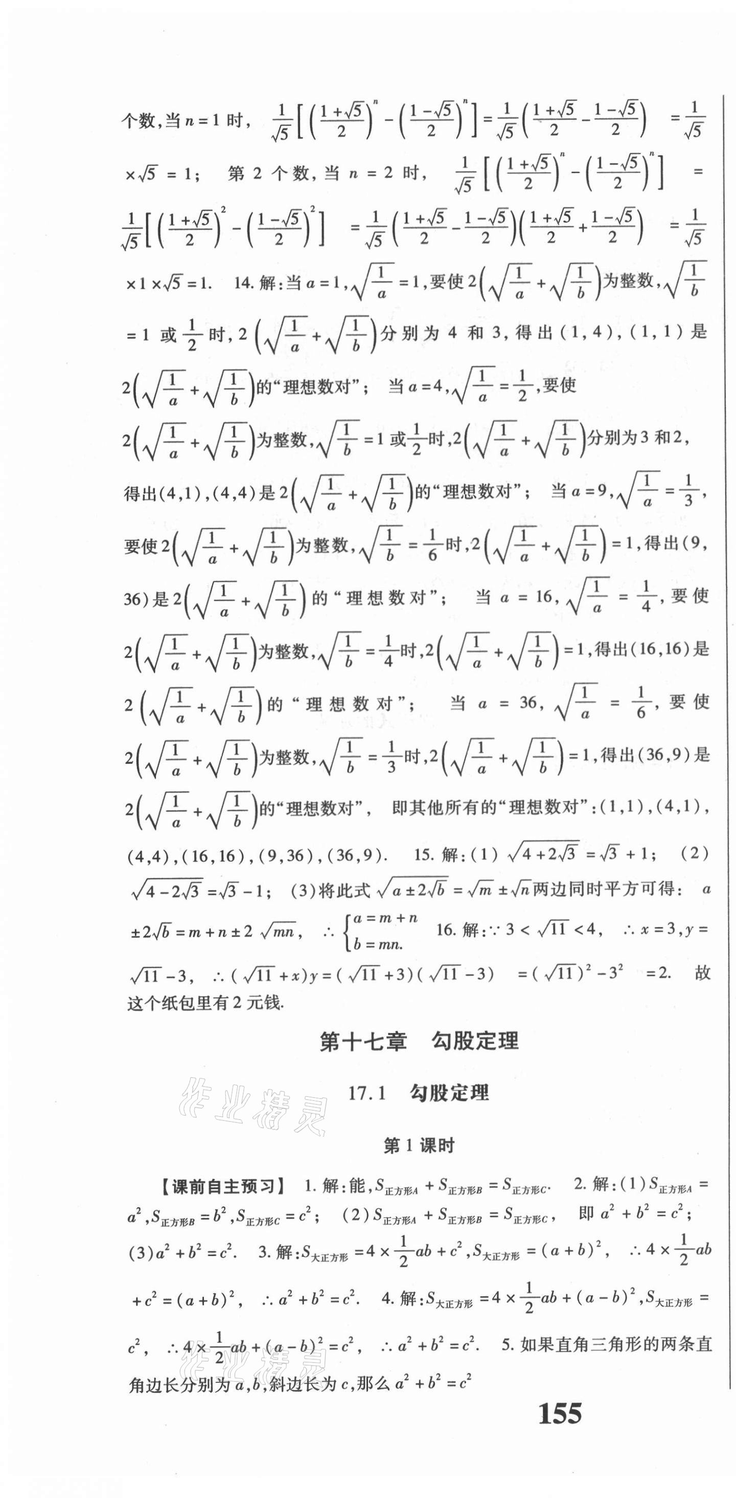 2021年名校课堂八年级数学下册人教版贵州人民出版社 第4页