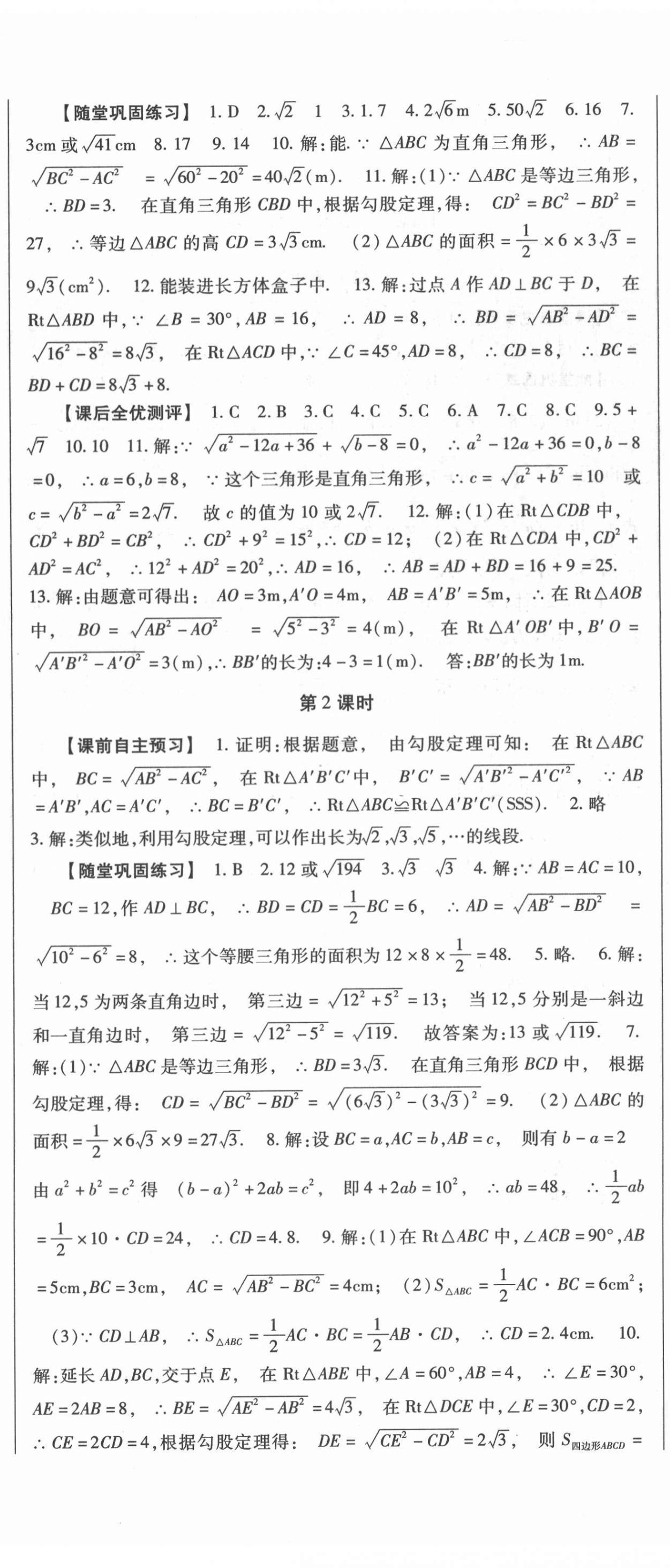 2021年名校课堂八年级数学下册人教版贵州人民出版社 第5页