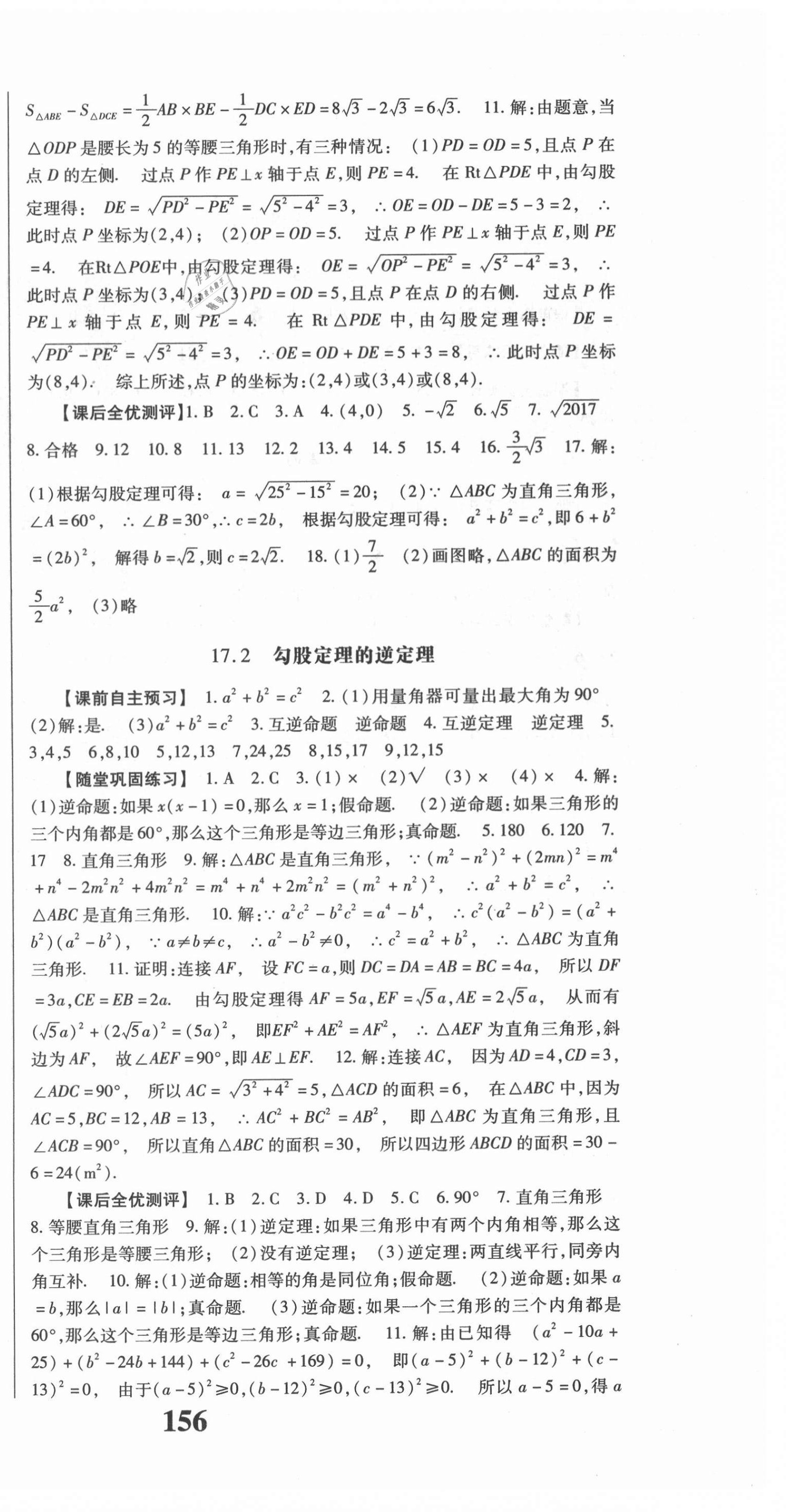 2021年名校課堂八年級(jí)數(shù)學(xué)下冊(cè)人教版貴州人民出版社 第6頁(yè)