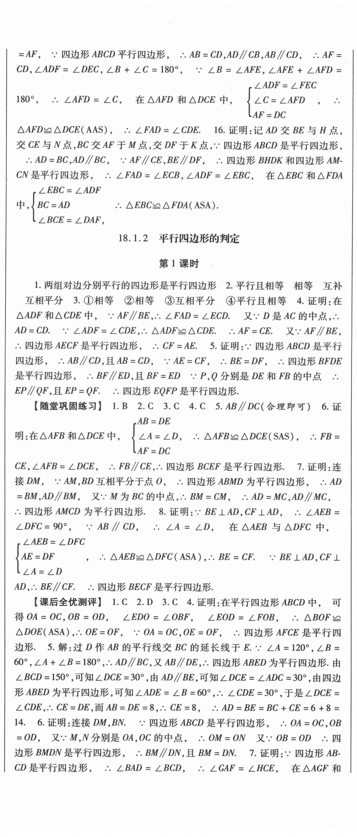 2021年名校課堂八年級(jí)數(shù)學(xué)下冊(cè)人教版貴州人民出版社 第8頁