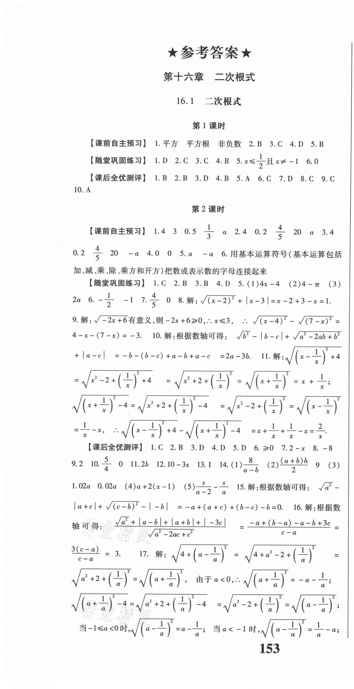 2021年名校课堂八年级数学下册人教版贵州人民出版社 第1页