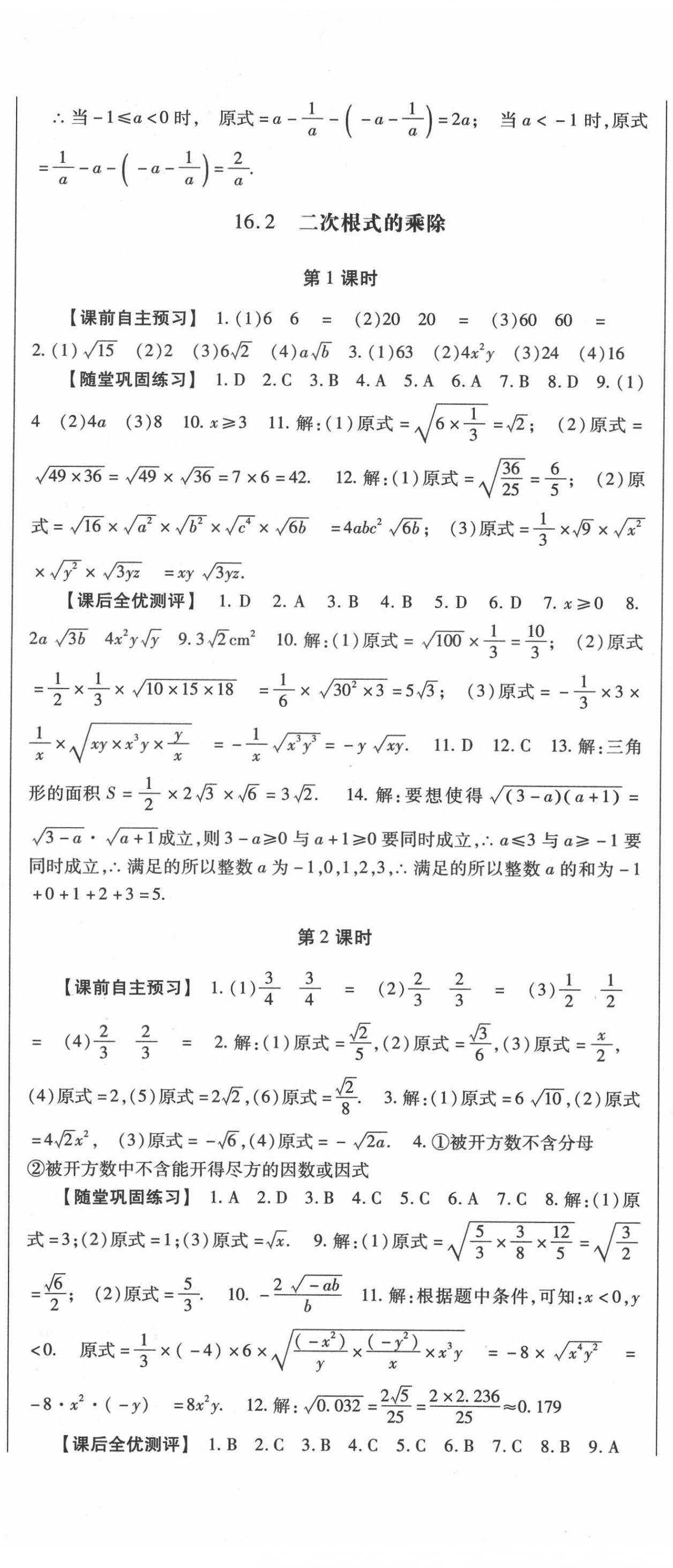 2021年名校课堂八年级数学下册人教版贵州人民出版社 第2页