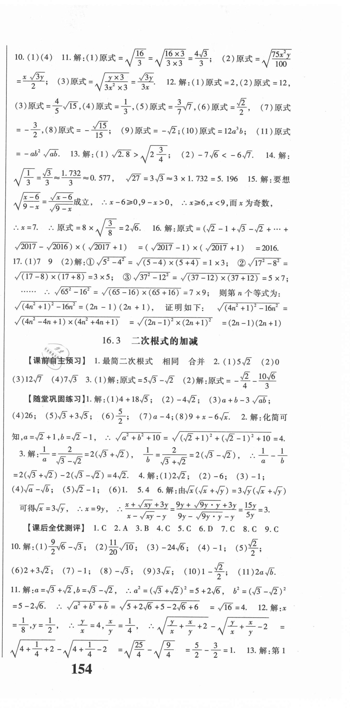 2021年名校課堂八年級(jí)數(shù)學(xué)下冊(cè)人教版貴州人民出版社 第3頁(yè)