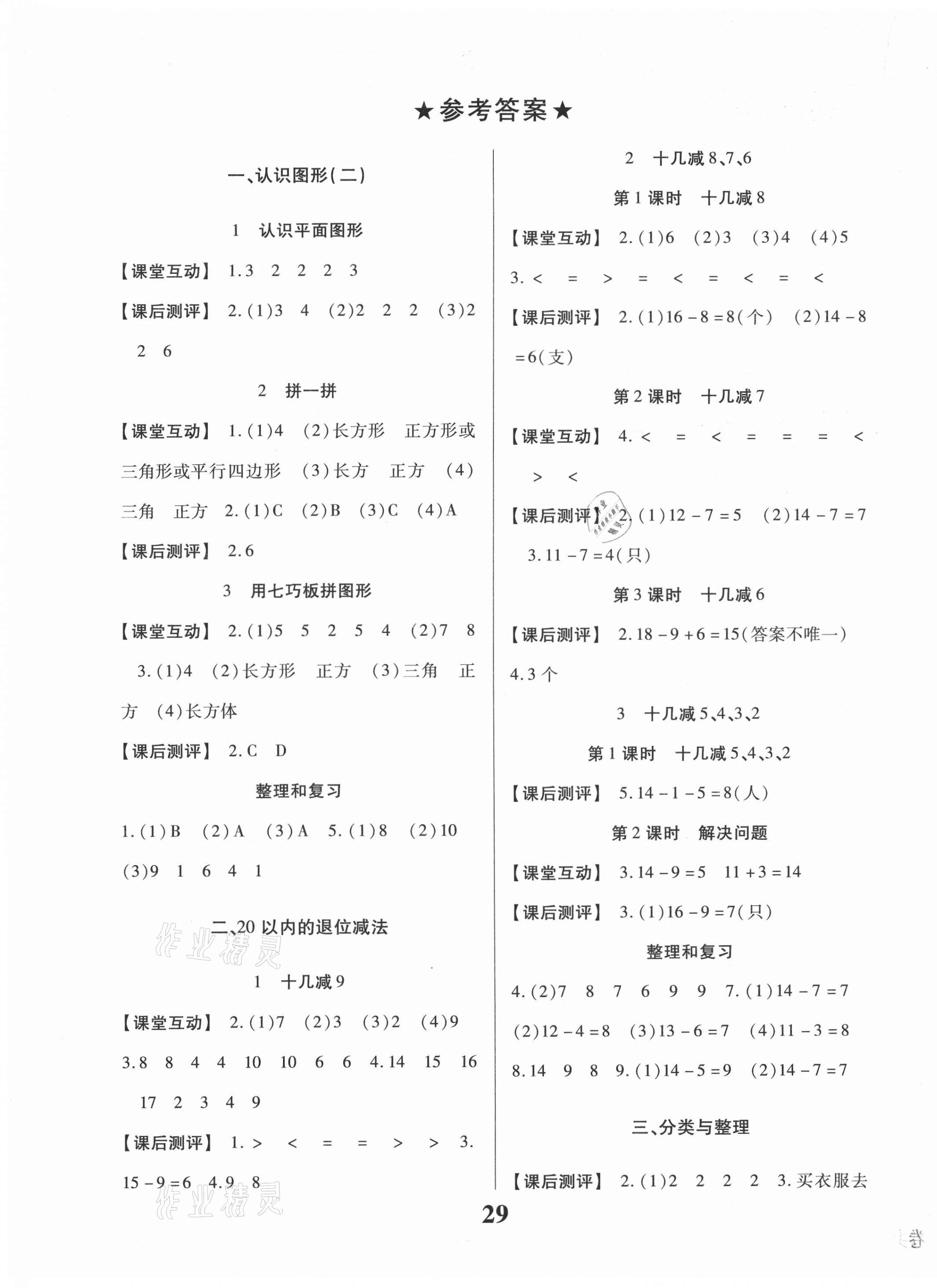 2021年名校課堂一年級數(shù)學(xué)下冊人教版貴州人民出版社 第1頁