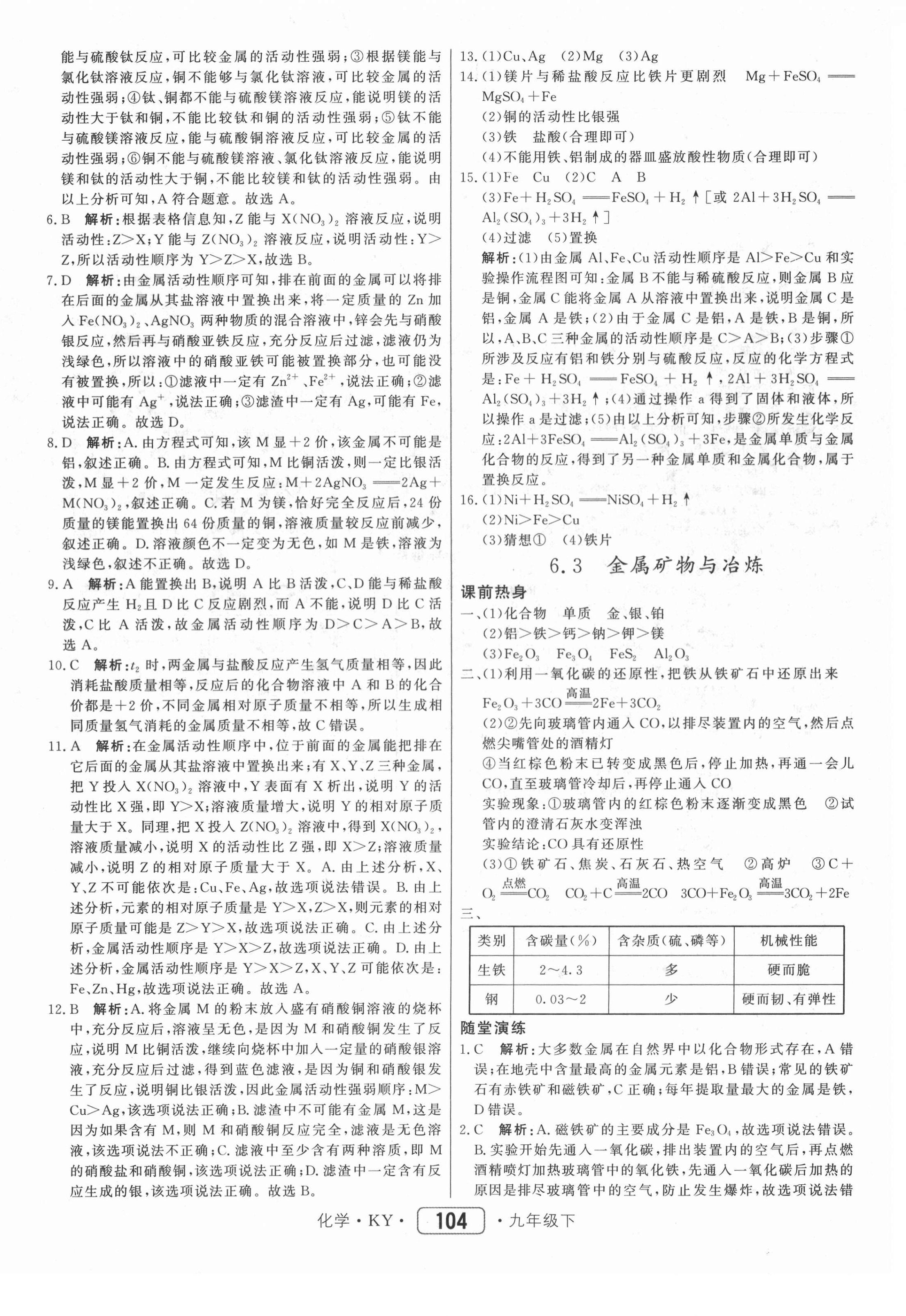 2021年紅對勾45分鐘作業(yè)與單元評估九年級化學下冊科粵版 參考答案第4頁