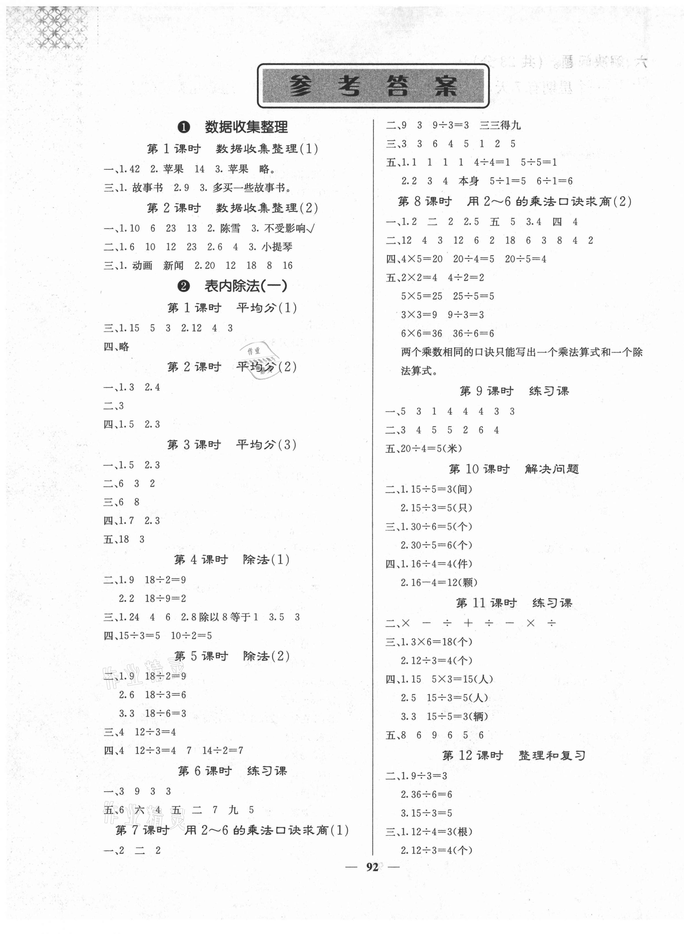 2021年梯田文化課堂內外二年級數(shù)學下冊人教版 第1頁