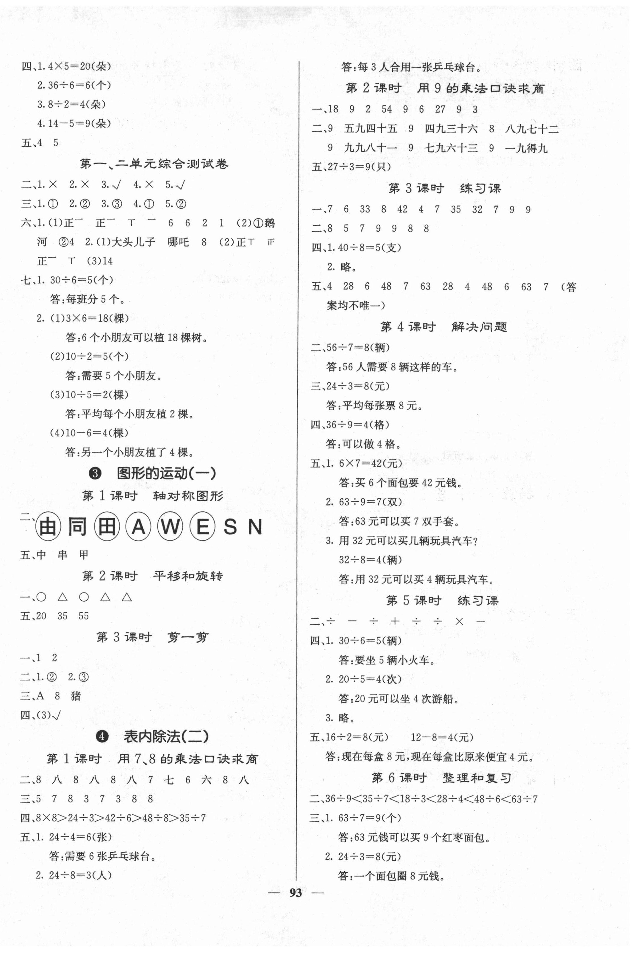 2021年梯田文化課堂內(nèi)外二年級數(shù)學(xué)下冊人教版 第2頁
