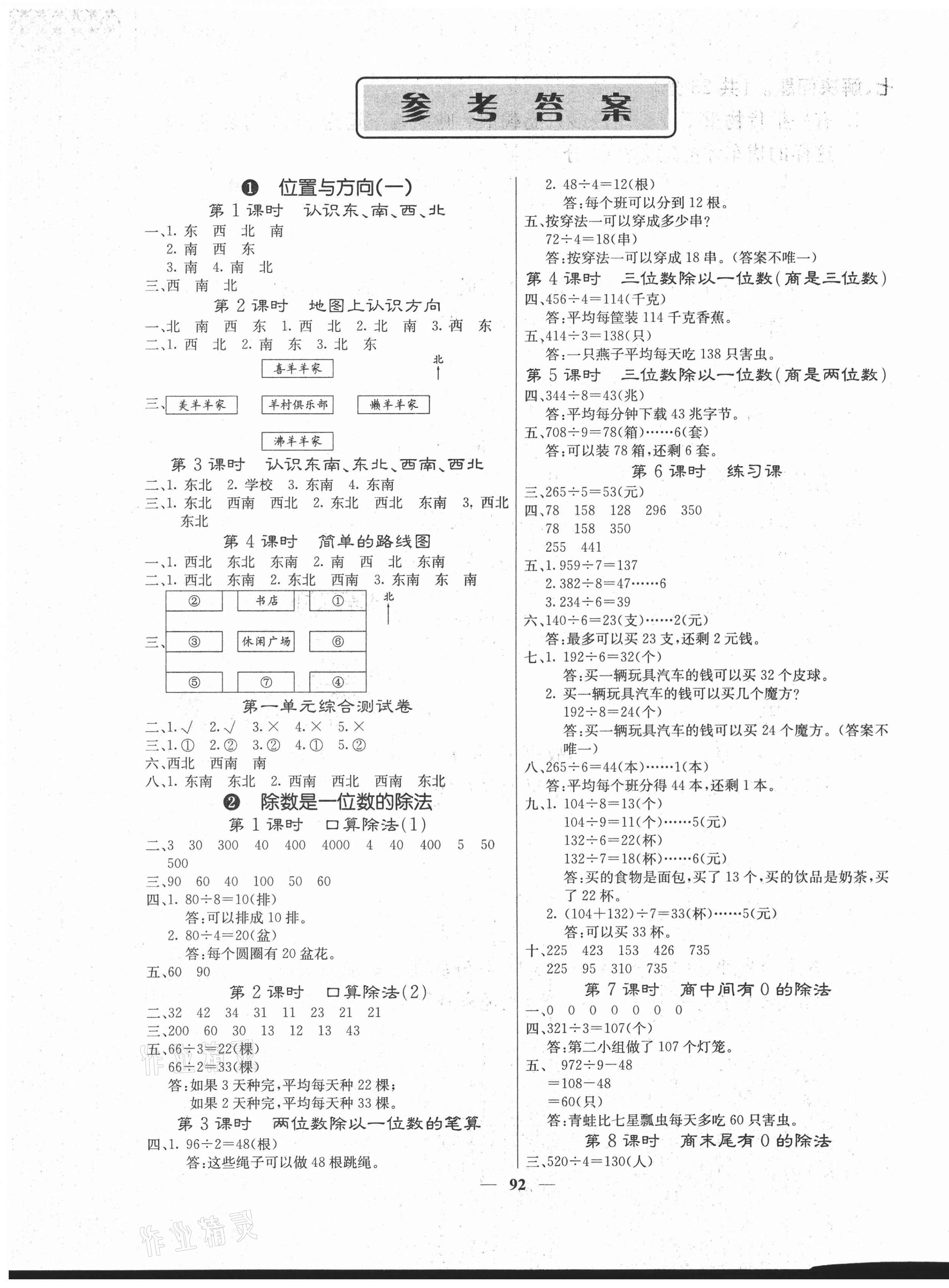 2021年梯田文化課堂內(nèi)外三年級(jí)數(shù)學(xué)下冊(cè)人教版 第1頁(yè)