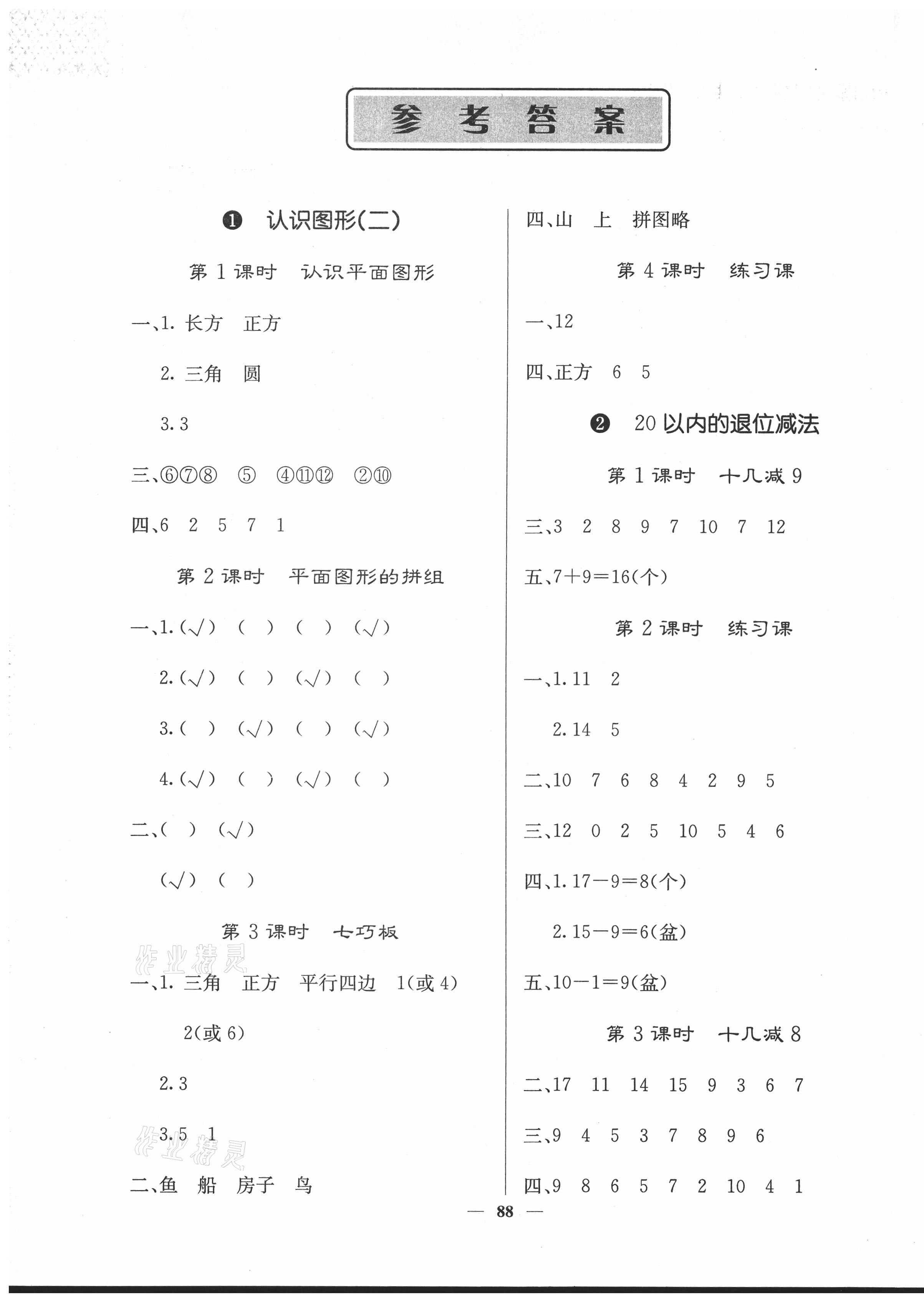 2021年梯田文化課堂內(nèi)外一年級數(shù)學下冊人教版 第1頁