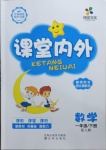 2021年梯田文化課堂內(nèi)外一年級數(shù)學下冊人教版