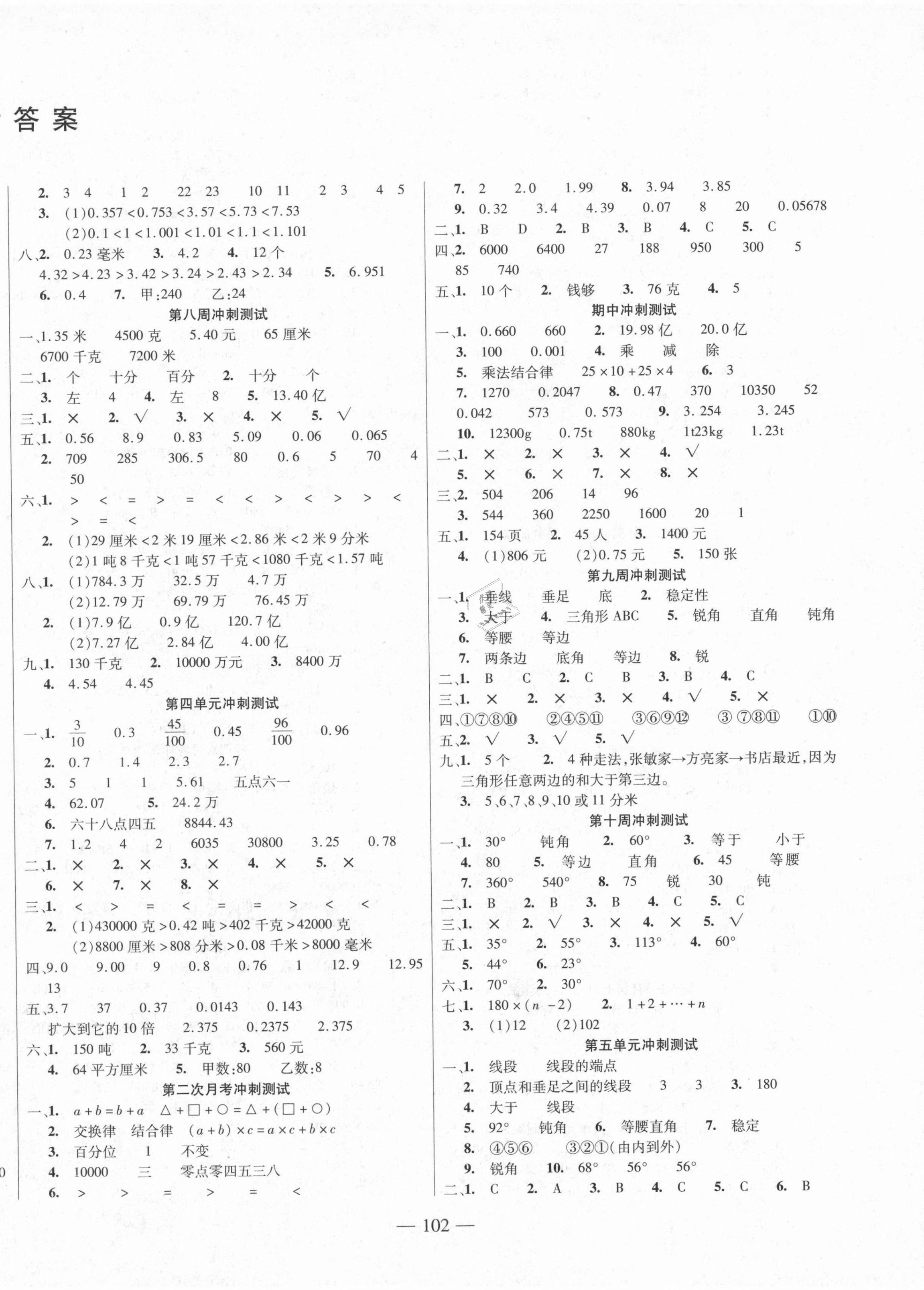 2021年同步练习册过关冲刺100分四年级数学下册人教版 参考答案第2页