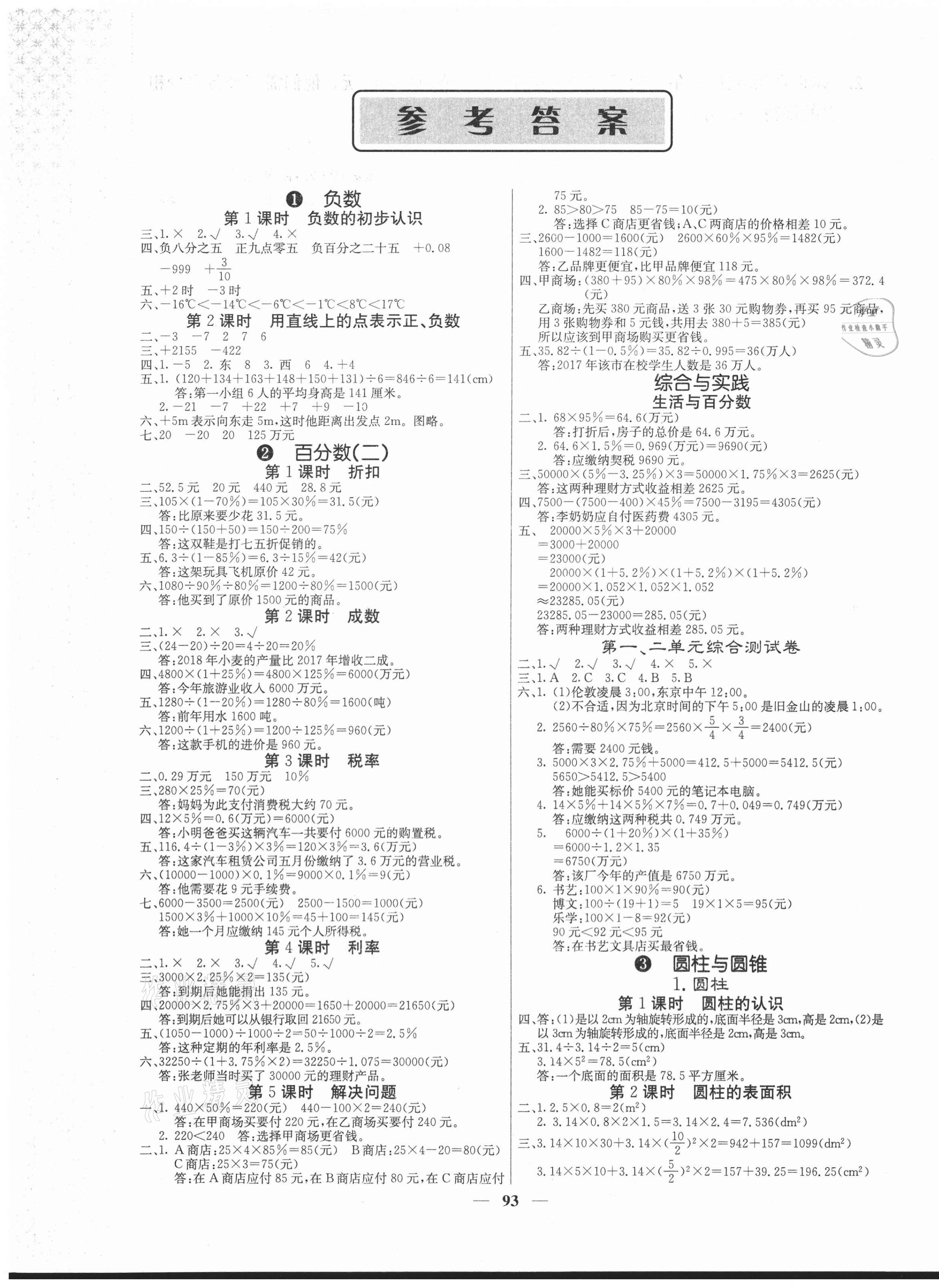 2021年梯田文化課堂內(nèi)外六年級數(shù)學(xué)下冊人教版 第1頁