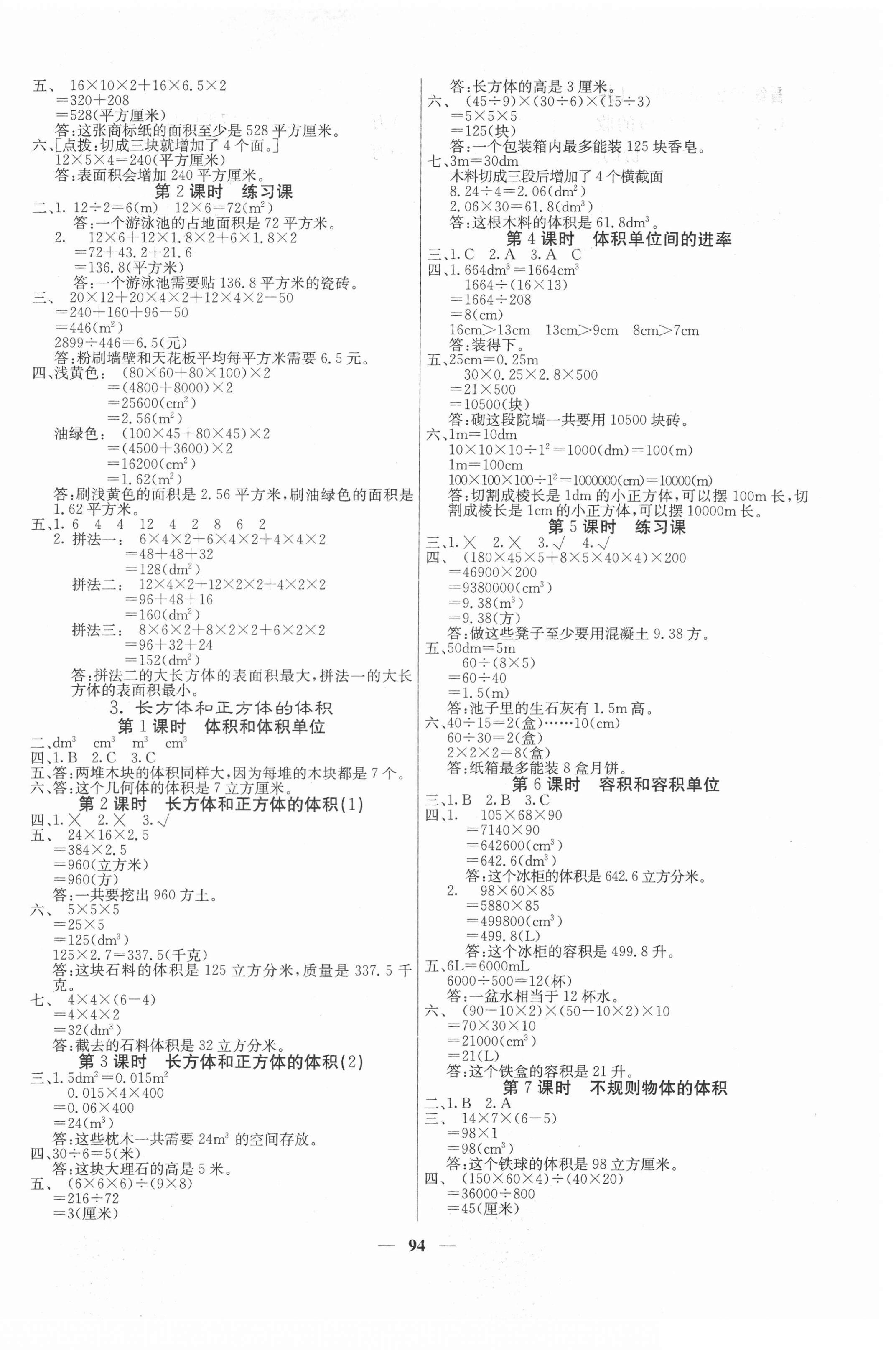 2021年梯田文化課堂內(nèi)外五年級數(shù)學(xué)下冊人教版 第2頁