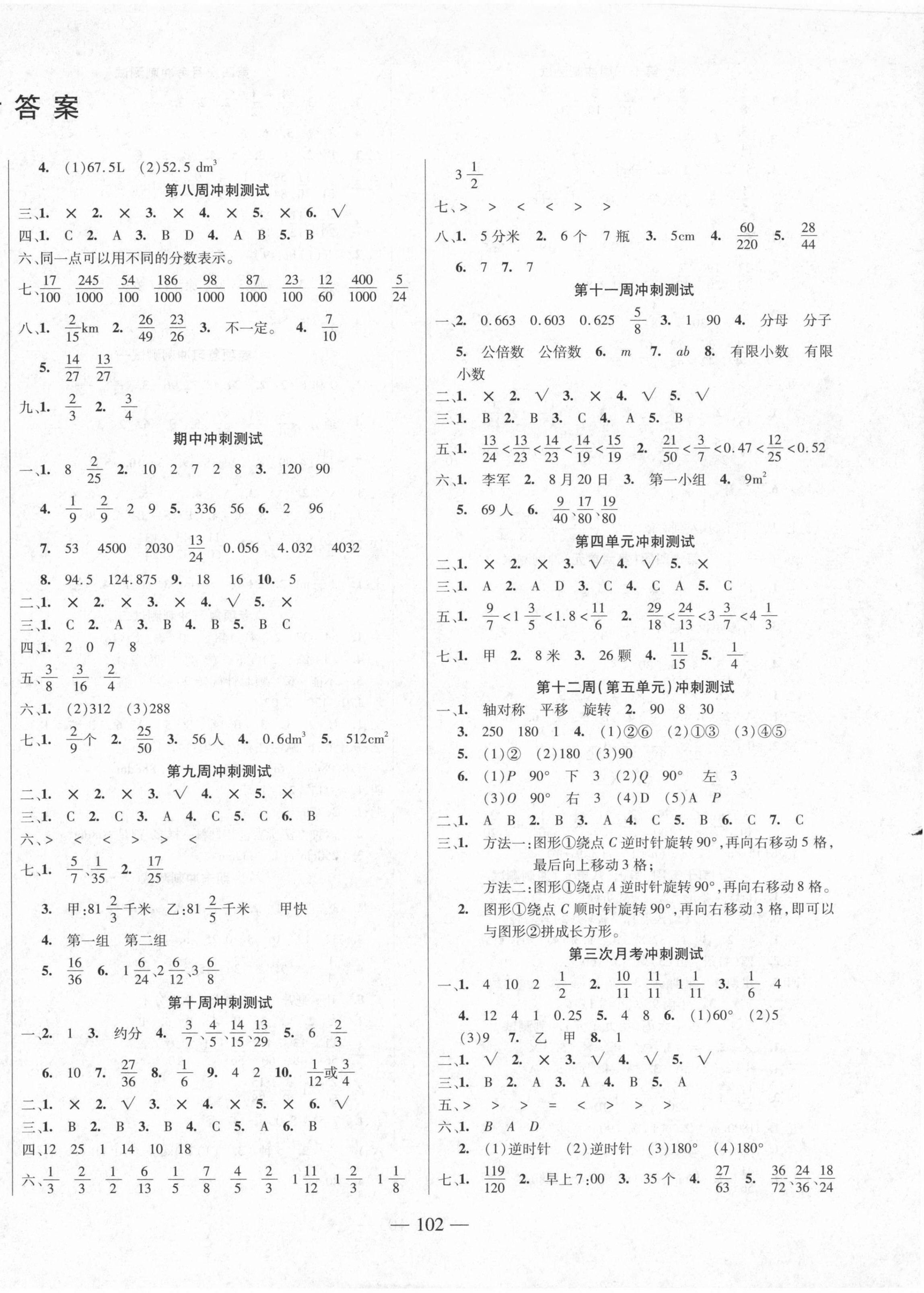 2021年同步练习册过关冲刺100分五年级数学下册人教版 参考答案第2页