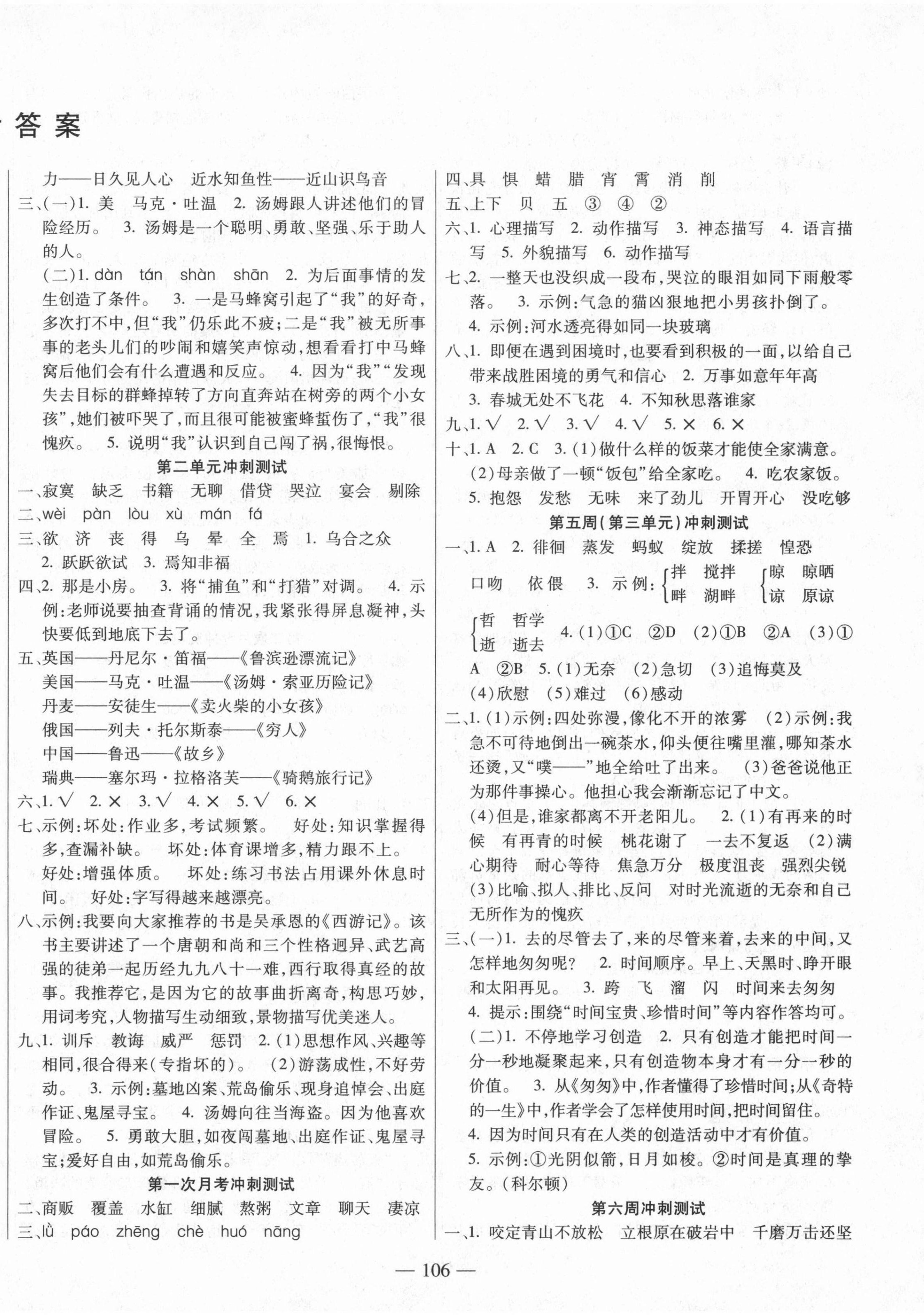 2021年同步練習(xí)冊過關(guān)沖刺100分六年級語文下冊人教版 參考答案第2頁