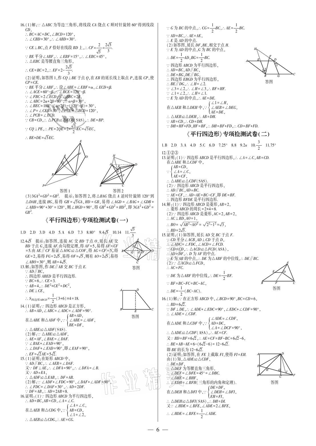 2021年點金卷八年級數(shù)學(xué)下冊人教版 參考答案第6頁