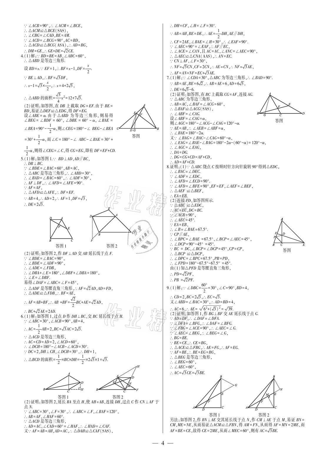 2021年點金卷八年級數(shù)學下冊人教版 參考答案第4頁