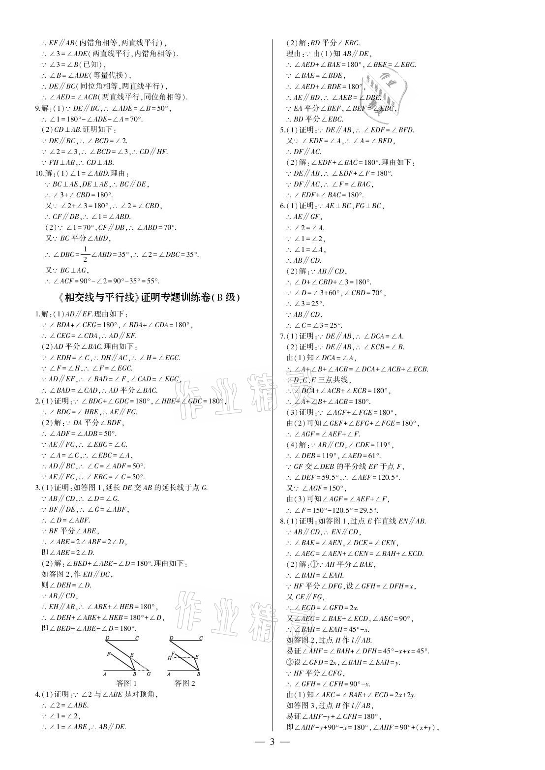 2021年點金卷七年級數(shù)學下冊人教版 參考答案第3頁