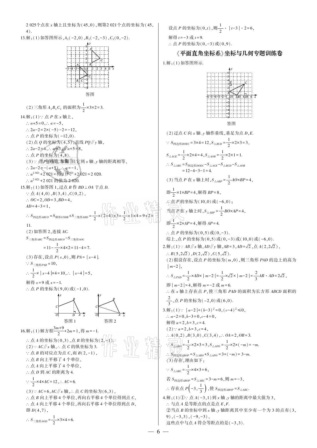 2021年點(diǎn)金卷七年級(jí)數(shù)學(xué)下冊(cè)人教版 參考答案第6頁