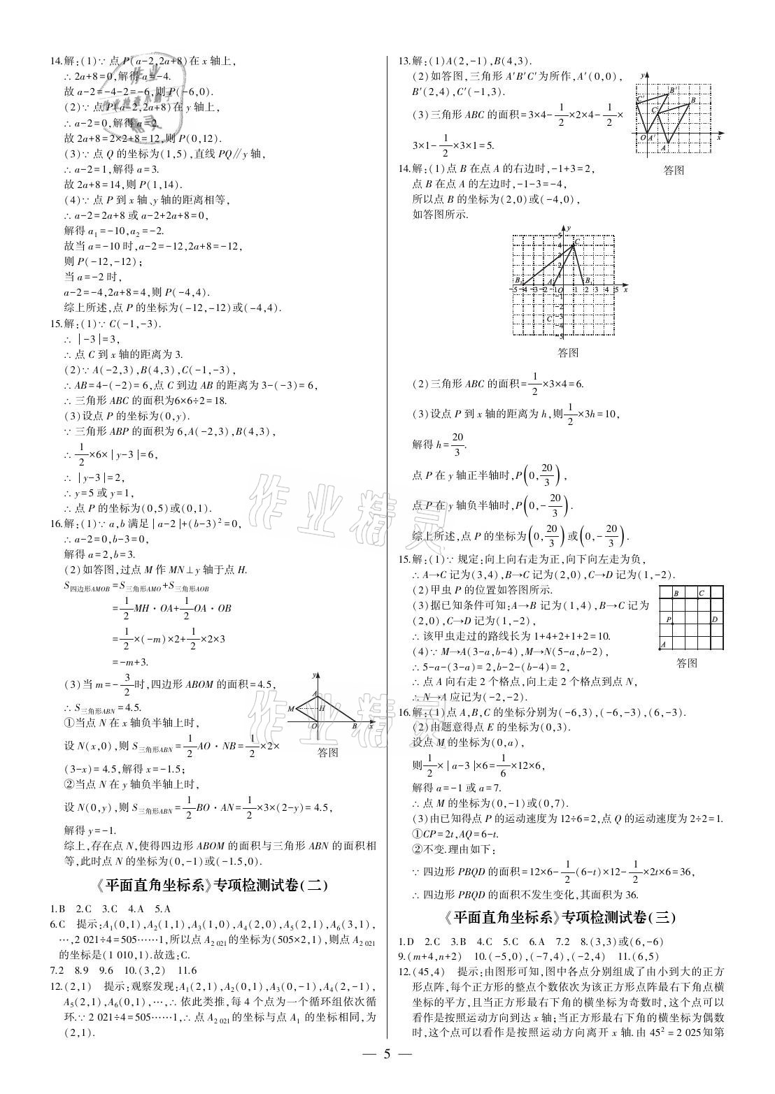 2021年點(diǎn)金卷七年級(jí)數(shù)學(xué)下冊(cè)人教版 參考答案第5頁(yè)