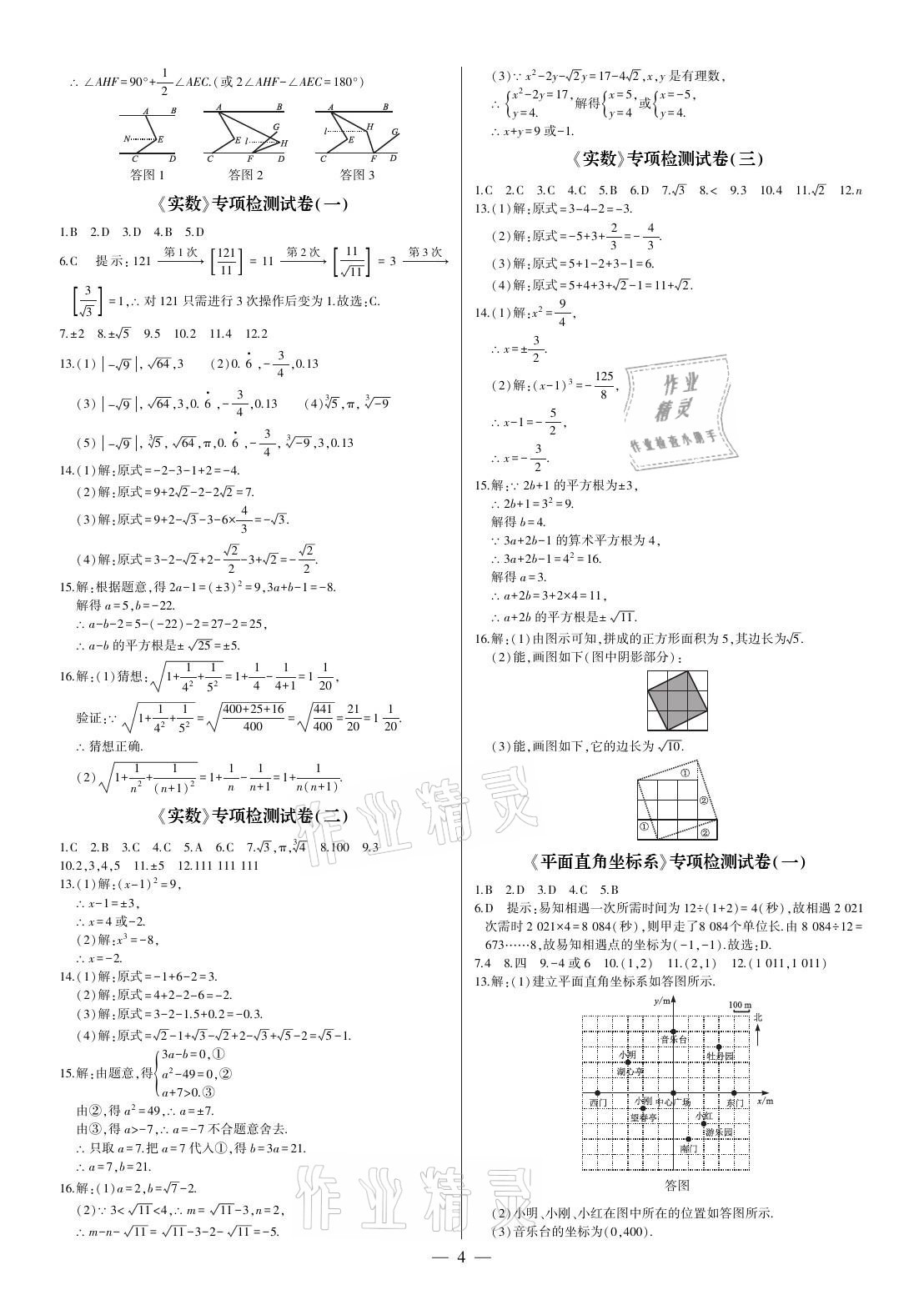 2021年點(diǎn)金卷七年級(jí)數(shù)學(xué)下冊(cè)人教版 參考答案第4頁(yè)