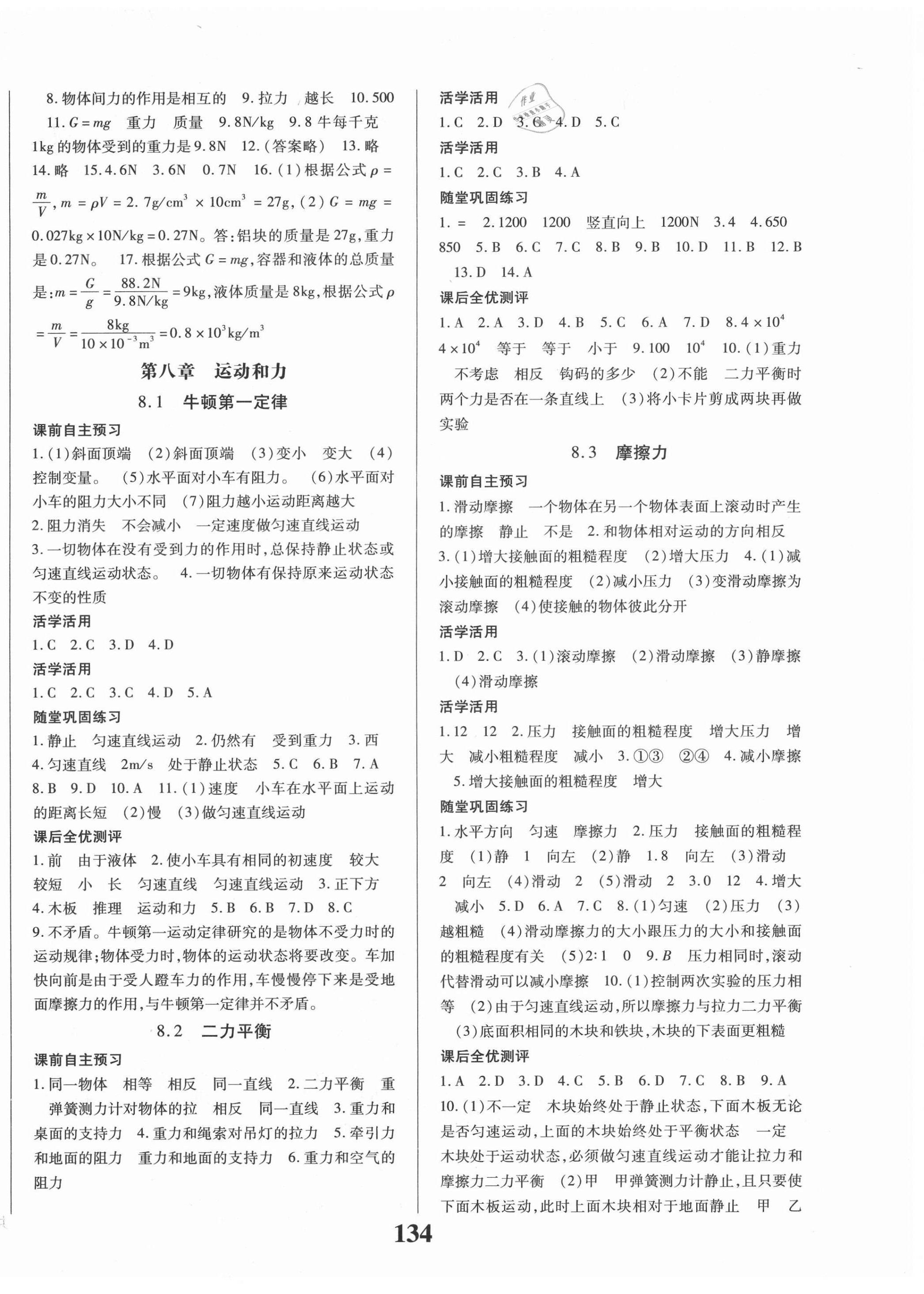 2021年名校課堂八年級(jí)物理下冊(cè)人教版貴州人民出版社 第2頁(yè)