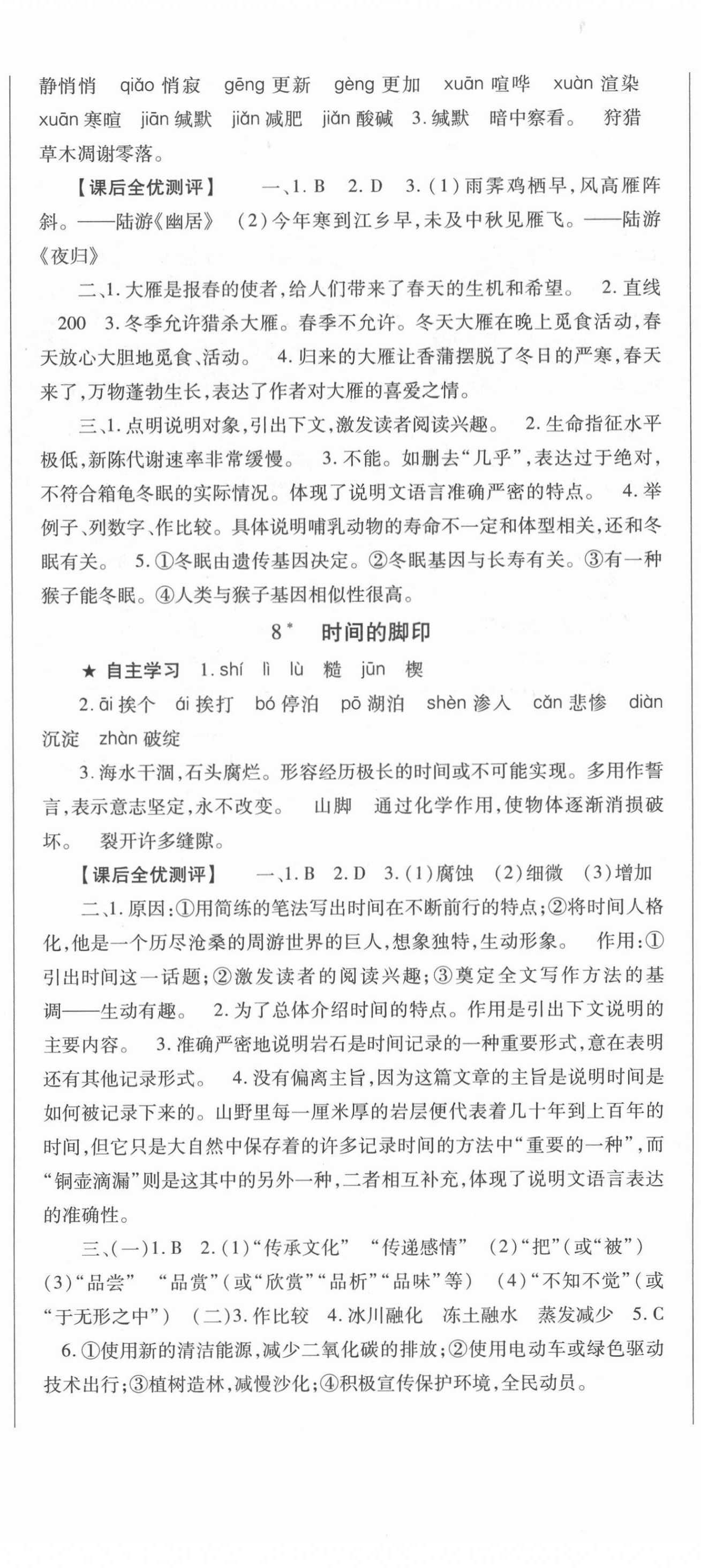 2021年名校课堂八年级语文下册人教版贵州人民出版社 第5页