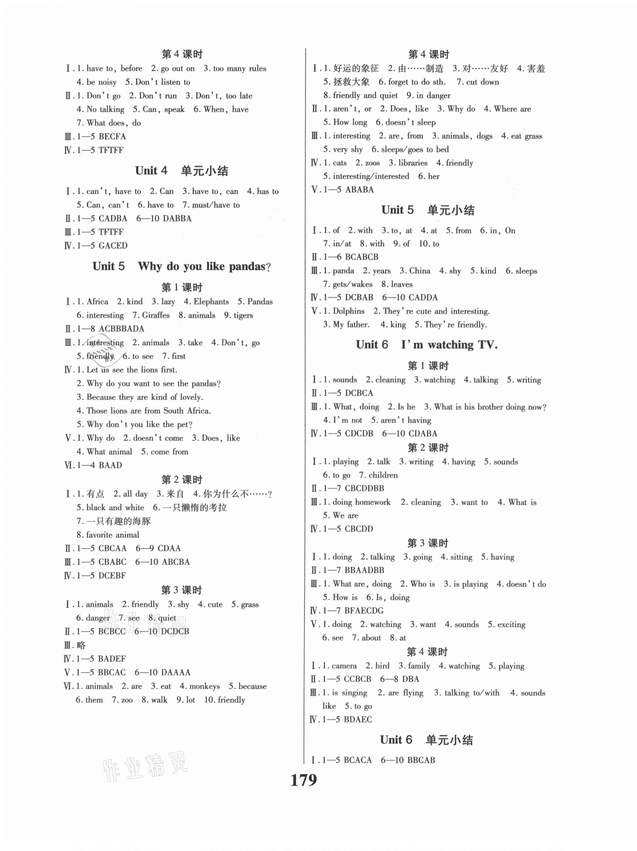 2021年名校課堂七年級(jí)英語(yǔ)下冊(cè)人教版貴州人民出版社 第3頁(yè)