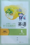 2021年學(xué)習(xí)實(shí)踐園地一年級(jí)英語下冊(cè)人教新起點(diǎn)
