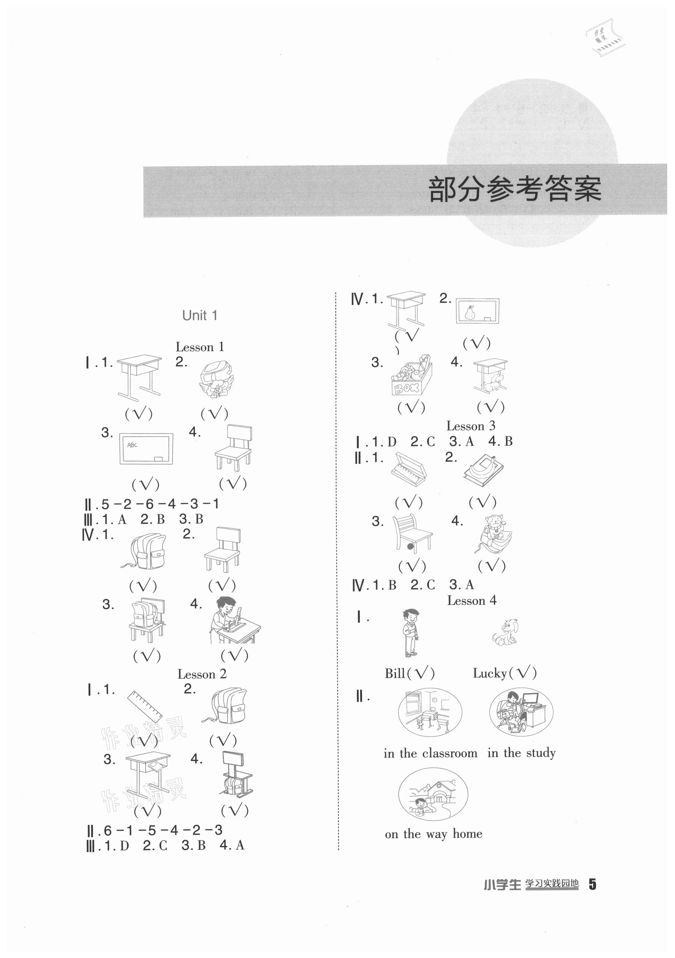 2021年學(xué)習(xí)實(shí)踐園地一年級英語下冊人教新起點(diǎn) 第1頁