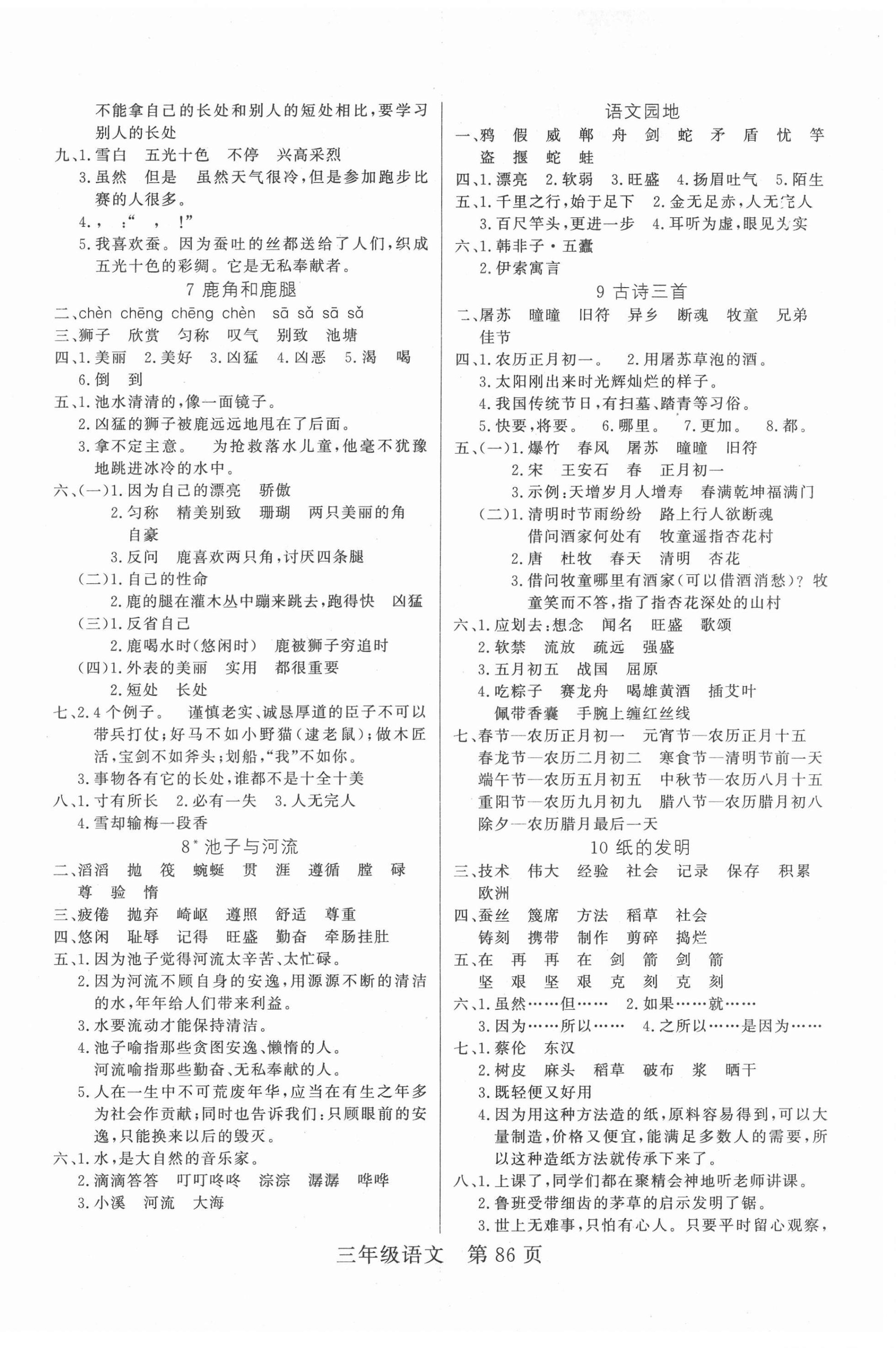 2021年淘金先锋课堂三年级语文下册人教版 参考答案第2页