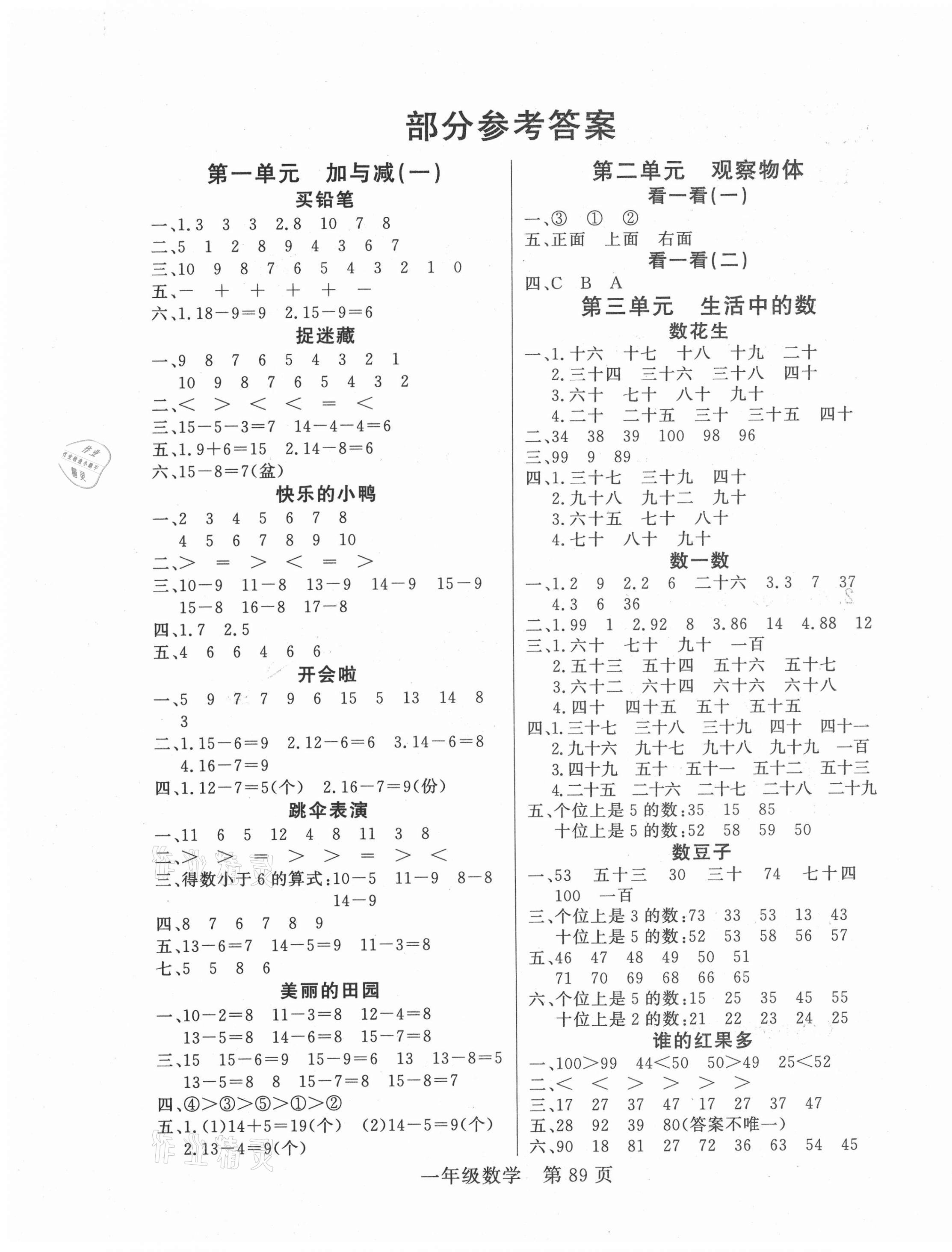 2021年淘金先锋课堂一年级数学下册北师大版 参考答案第1页