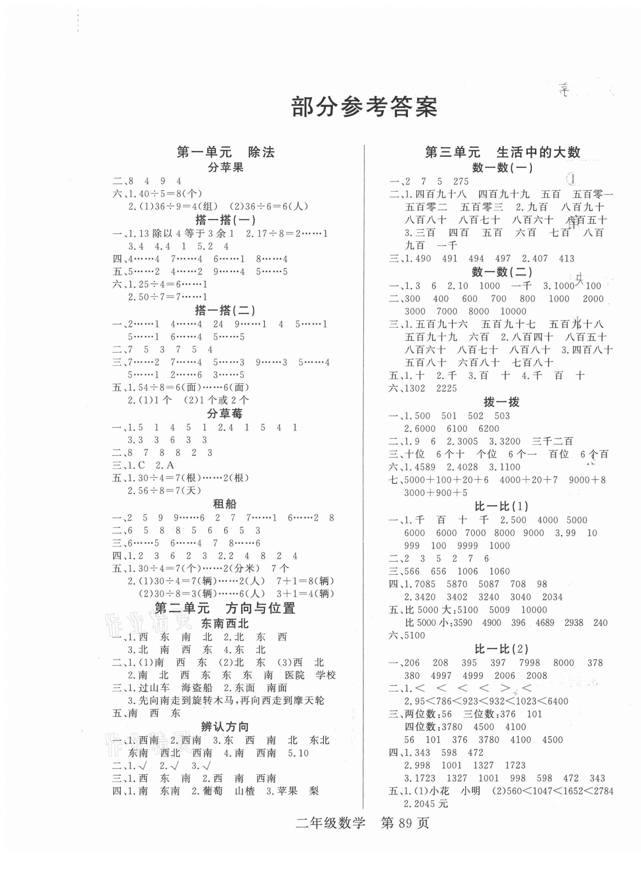 2021年淘金先锋课堂二年级数学下册北师大版 参考答案第1页