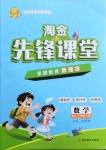 2021年淘金先鋒課堂二年級數學下冊北師大版